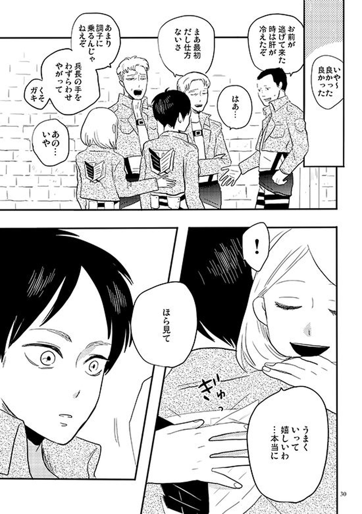 バイトミー、バイトユー【進撃の巨人/リヴァエレ】 page 27