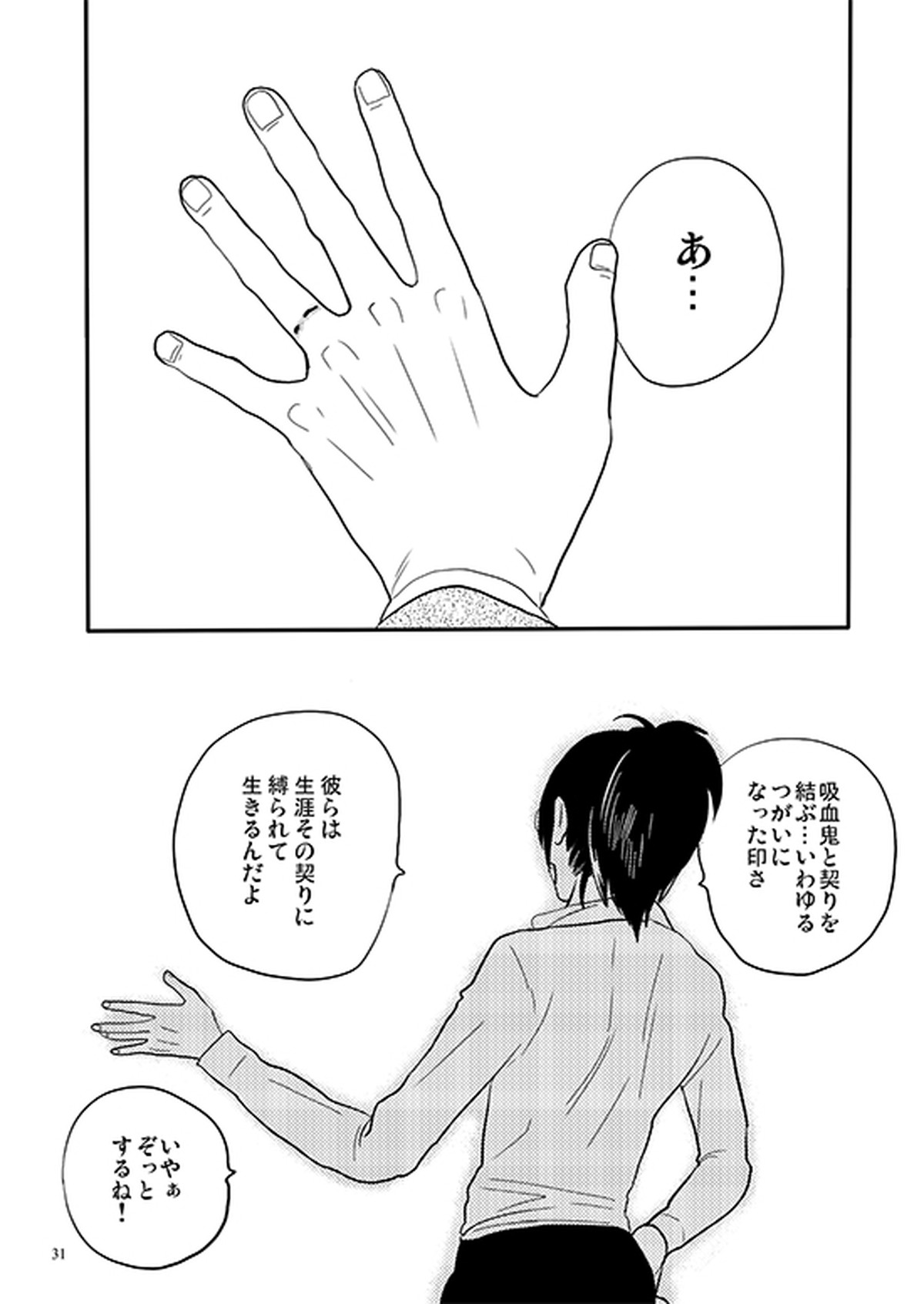 バイトミー、バイトユー【進撃の巨人/リヴァエレ】 page 28