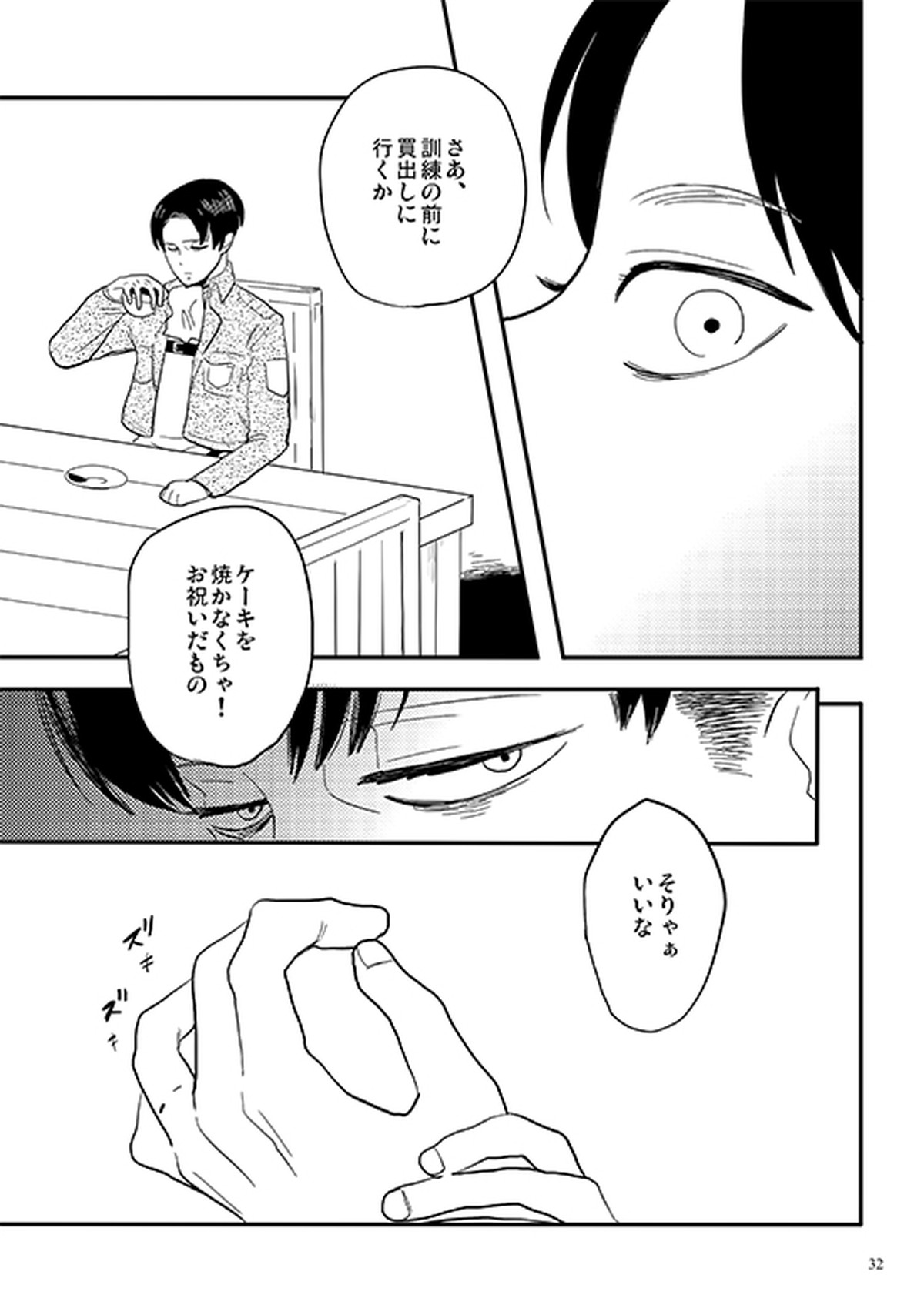 バイトミー、バイトユー【進撃の巨人/リヴァエレ】 page 29