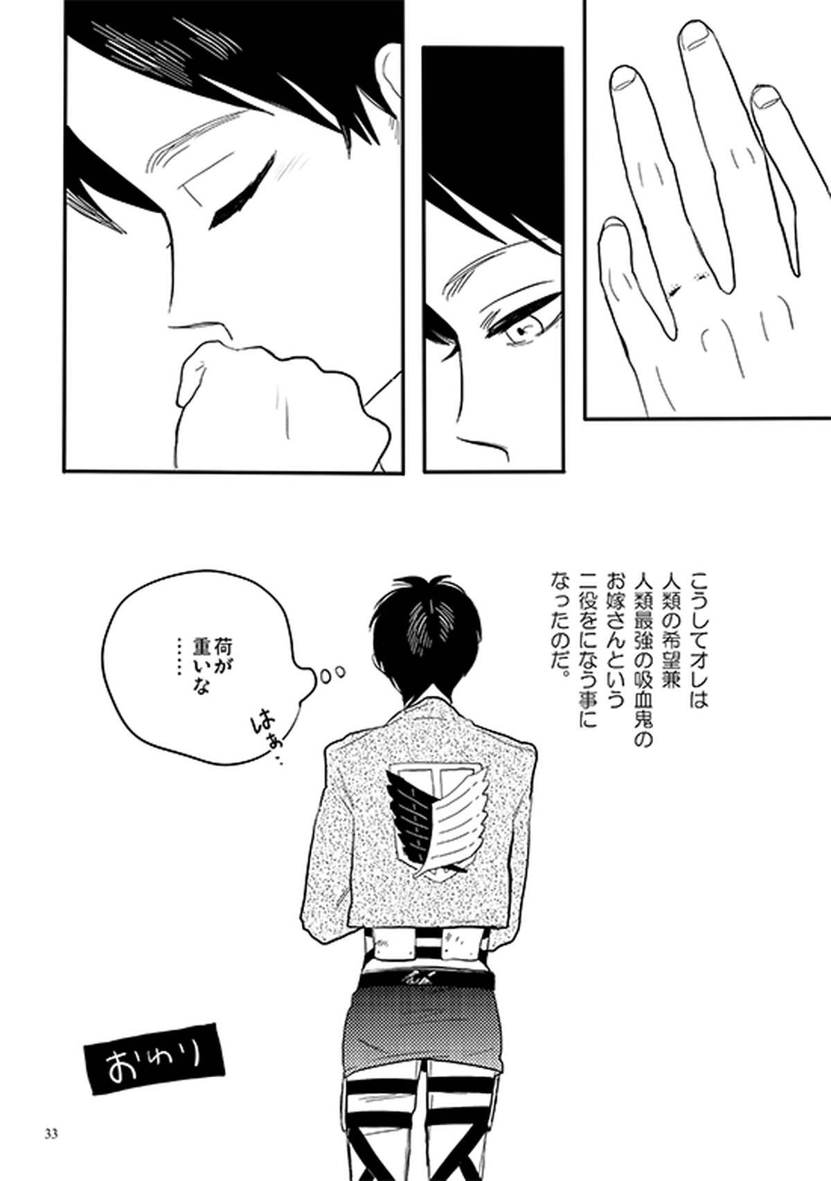 バイトミー、バイトユー【進撃の巨人/リヴァエレ】 page 30