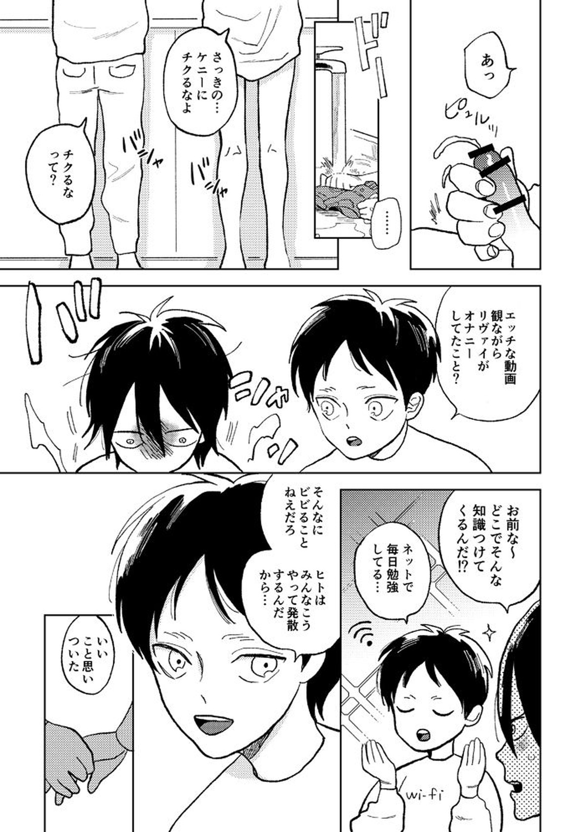 世界の終わりを待ちわびている【進撃の巨人/リヴァエレ】 page 11
