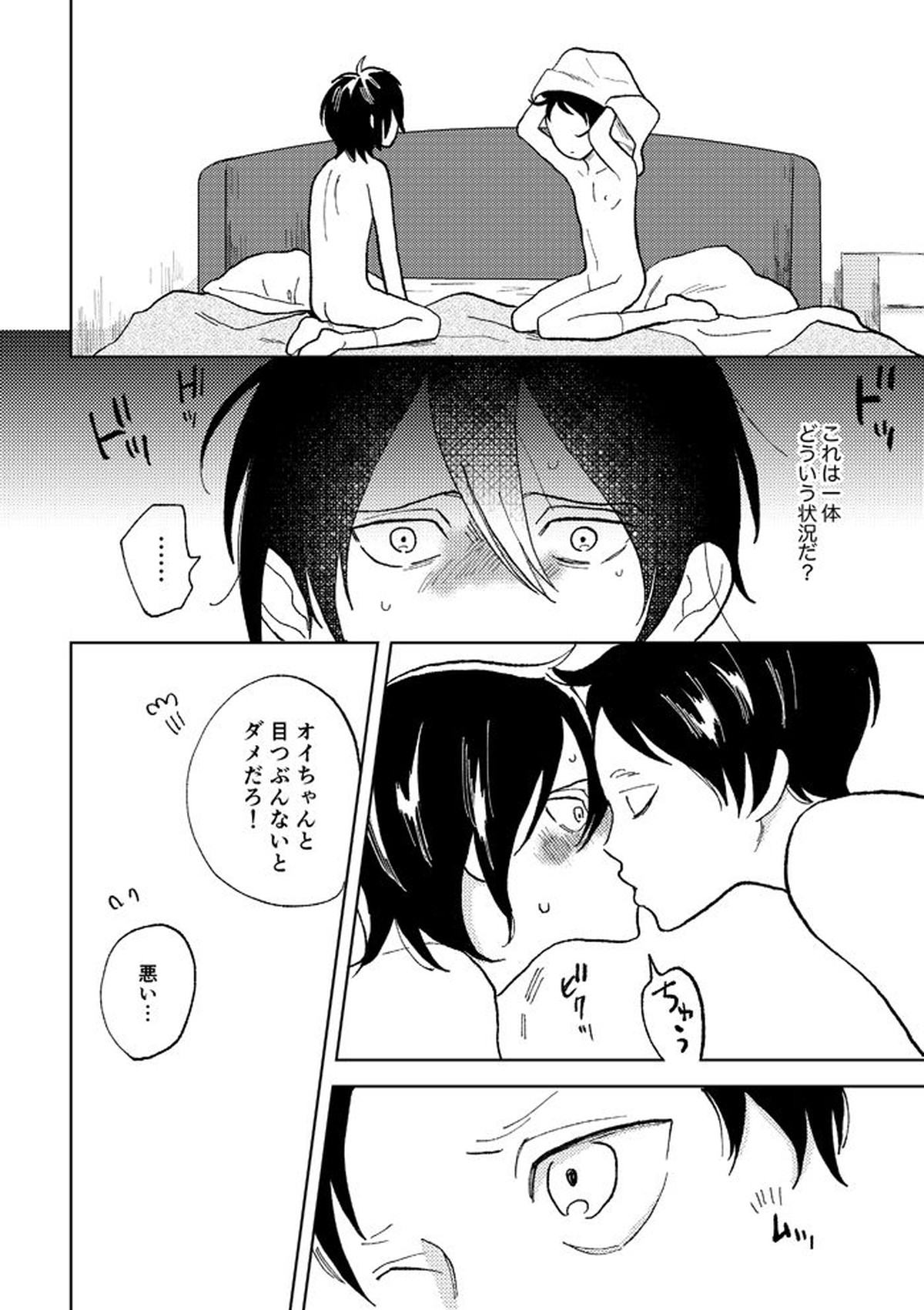世界の終わりを待ちわびている【進撃の巨人/リヴァエレ】 page 12