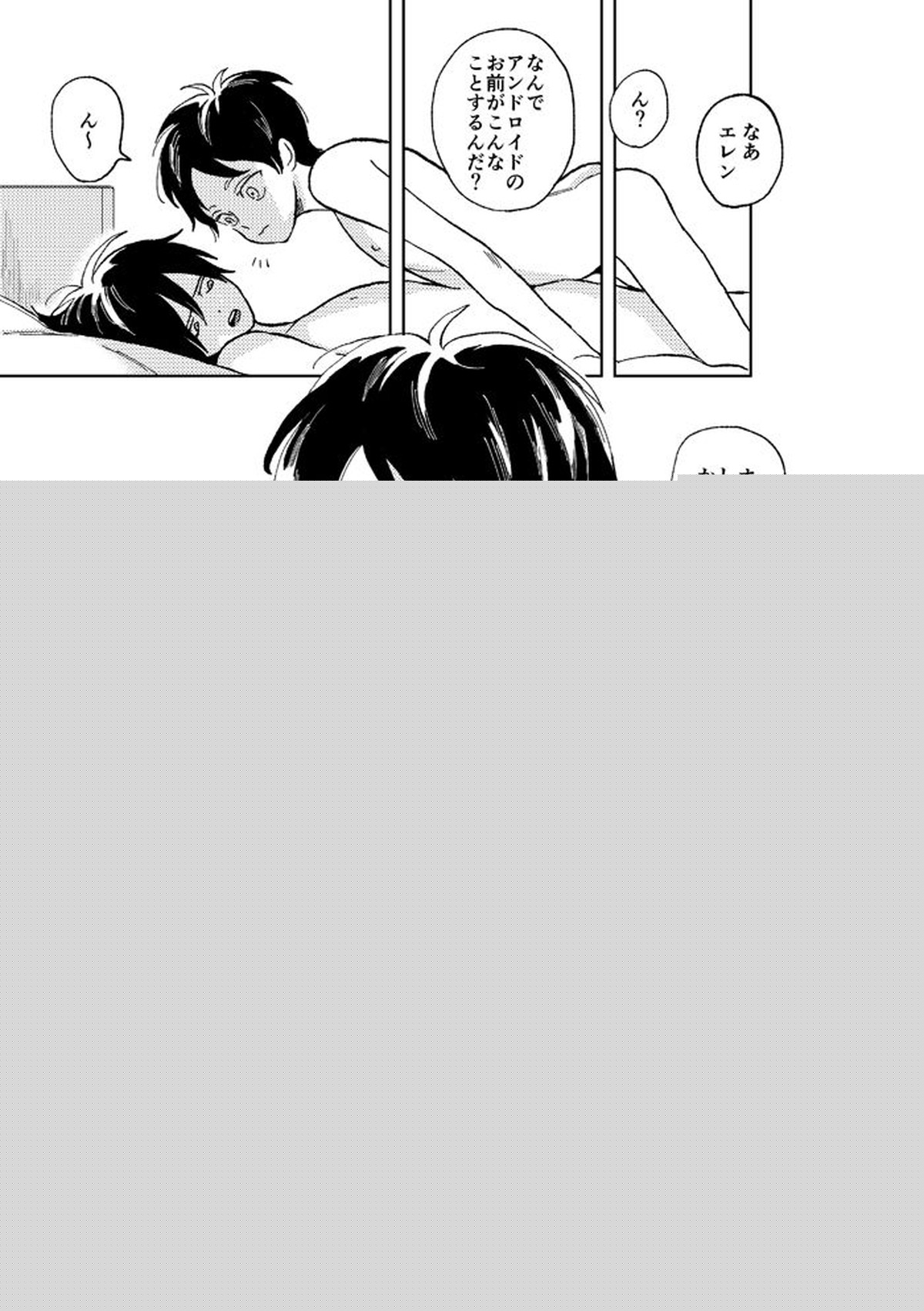 世界の終わりを待ちわびている【進撃の巨人/リヴァエレ】 page 13