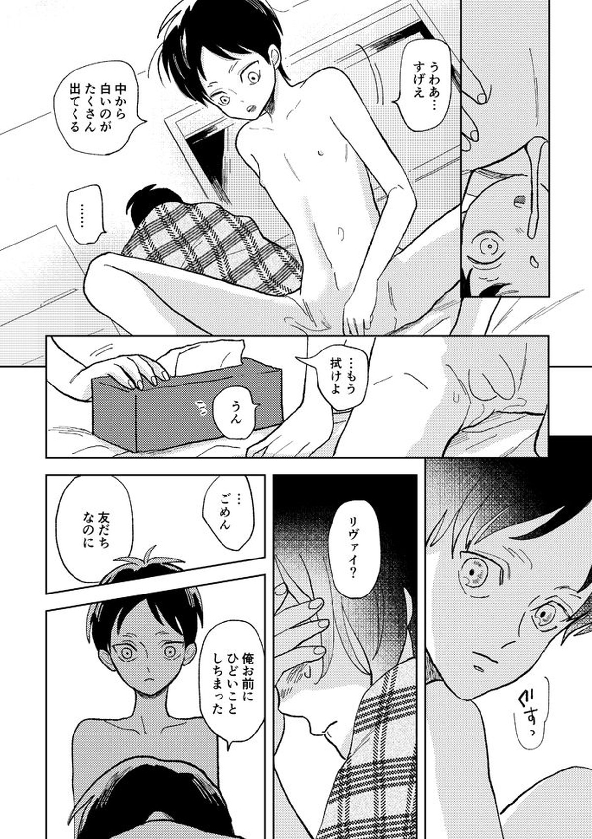 世界の終わりを待ちわびている【進撃の巨人/リヴァエレ】 page 16