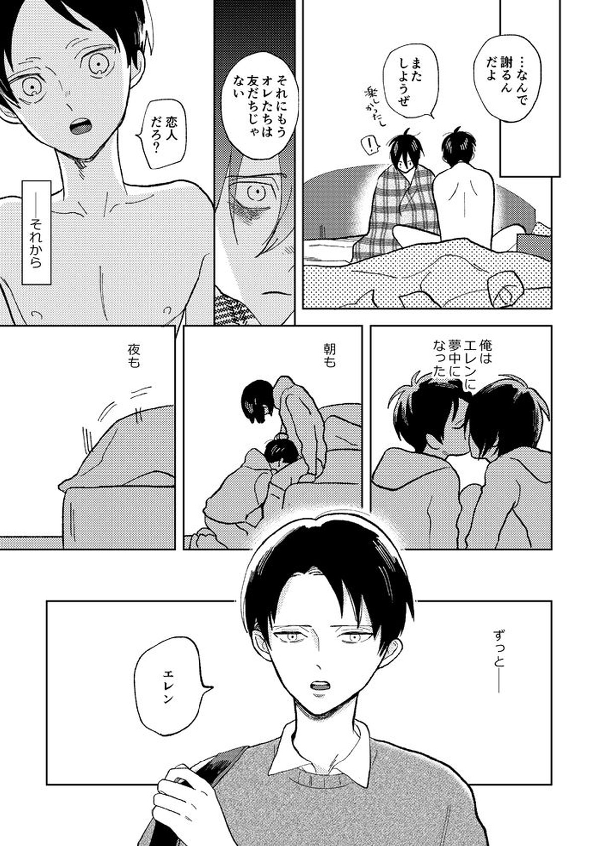 世界の終わりを待ちわびている【進撃の巨人/リヴァエレ】 page 17