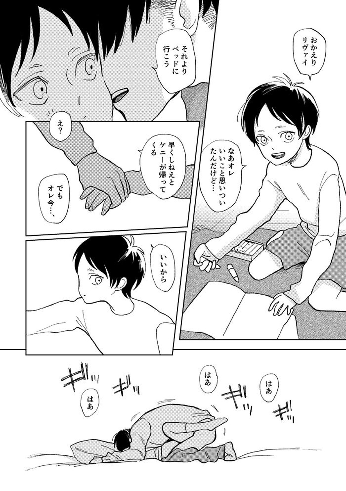 世界の終わりを待ちわびている【進撃の巨人/リヴァエレ】 page 18