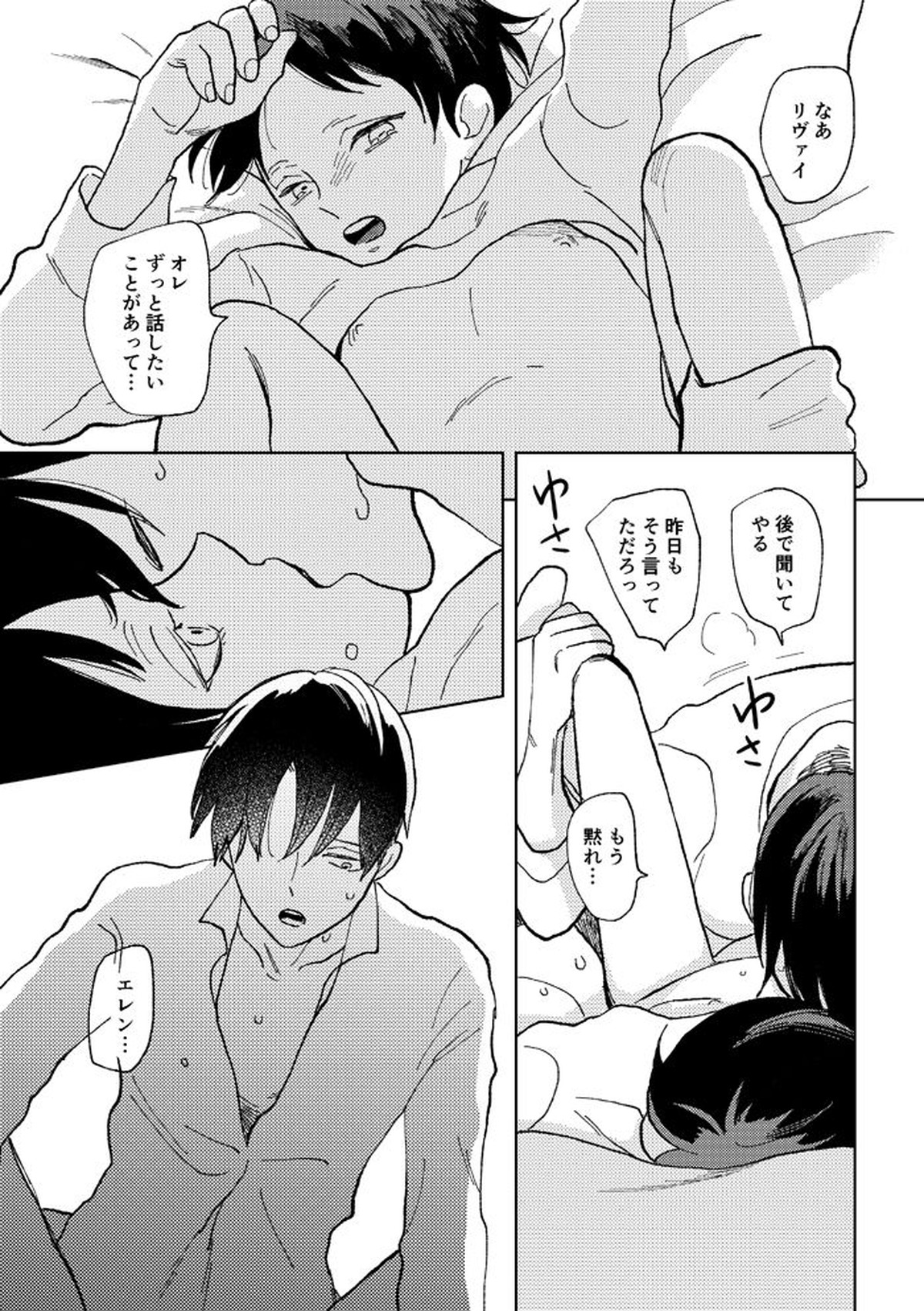 世界の終わりを待ちわびている【進撃の巨人/リヴァエレ】 page 19