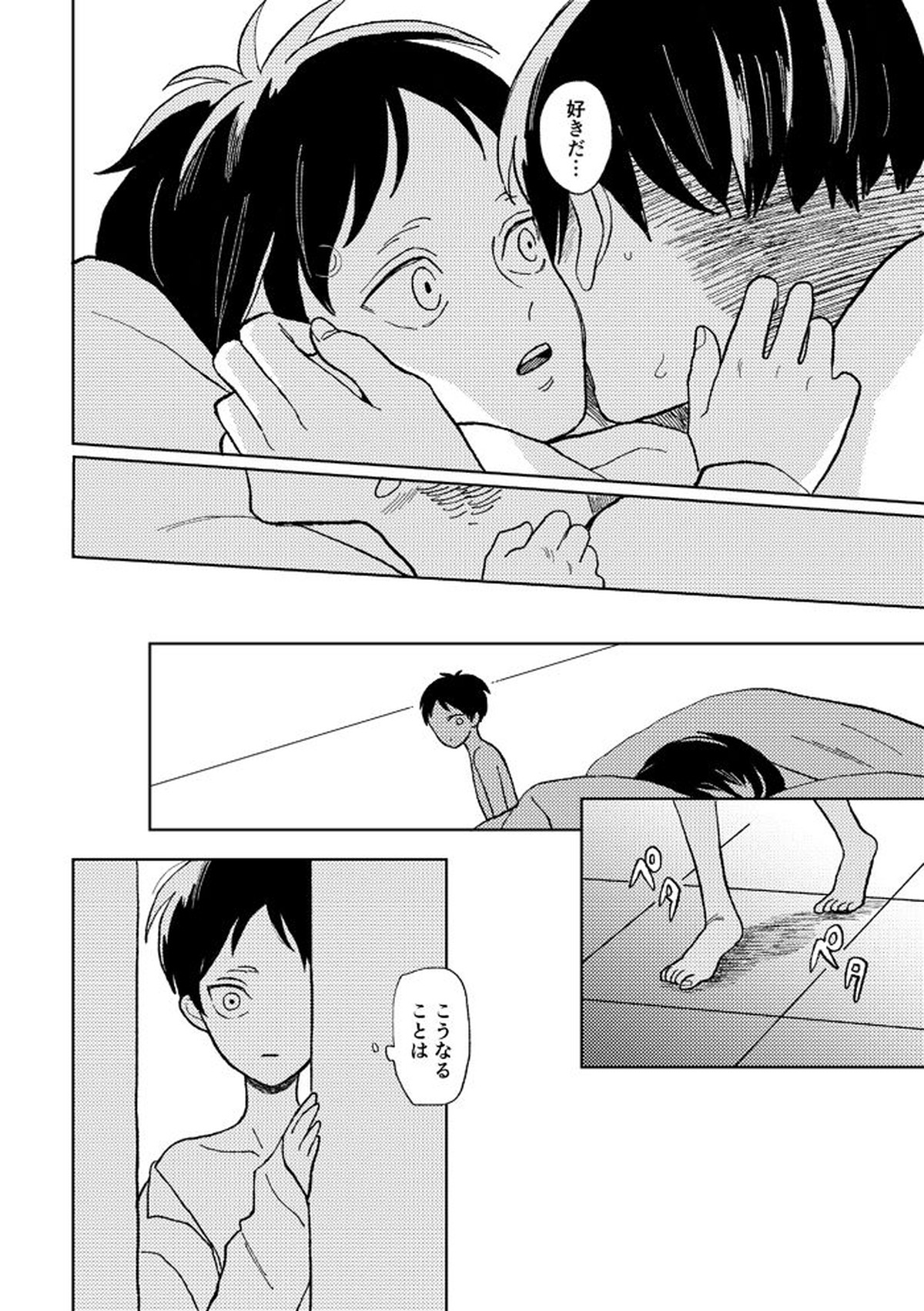 世界の終わりを待ちわびている【進撃の巨人/リヴァエレ】 page 20
