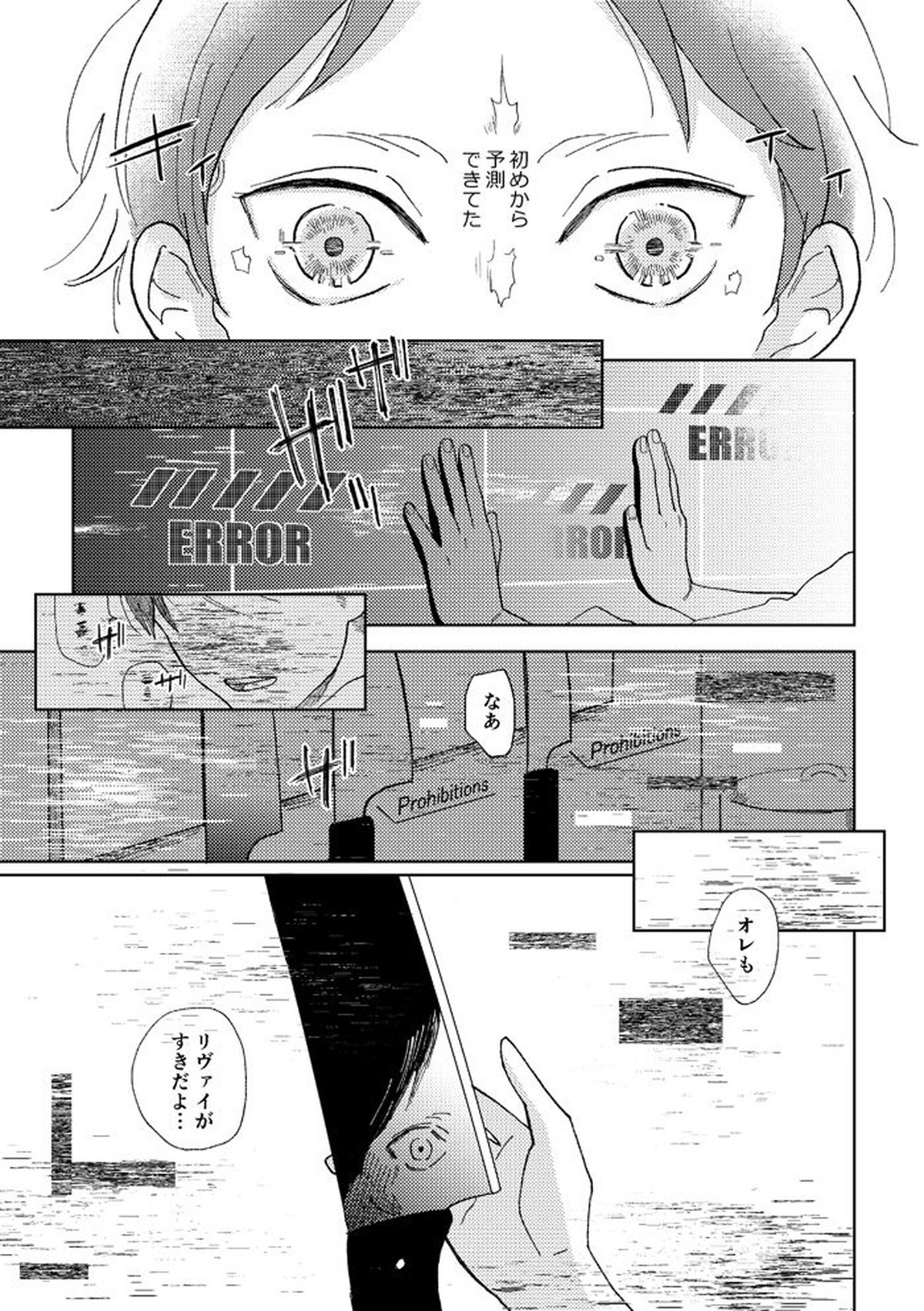 世界の終わりを待ちわびている【進撃の巨人/リヴァエレ】 page 21