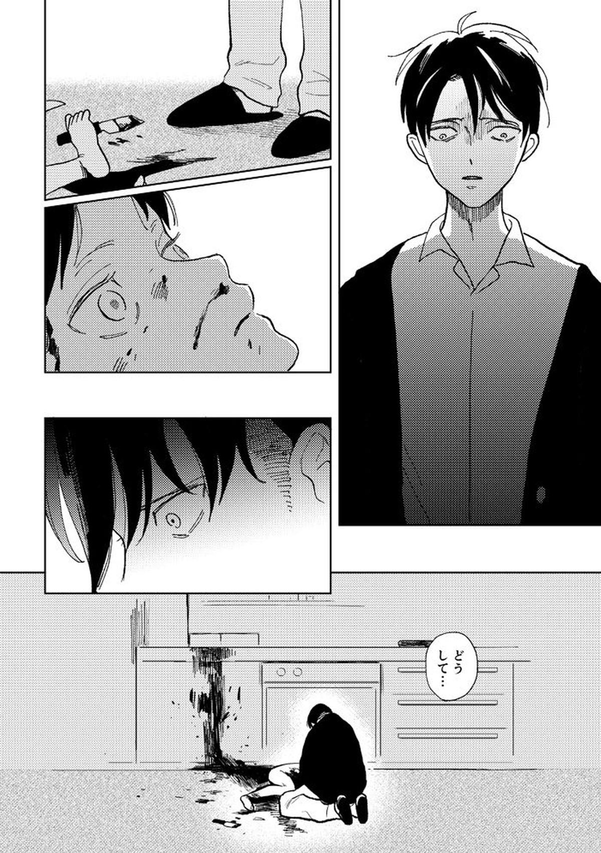 世界の終わりを待ちわびている【進撃の巨人/リヴァエレ】 page 22