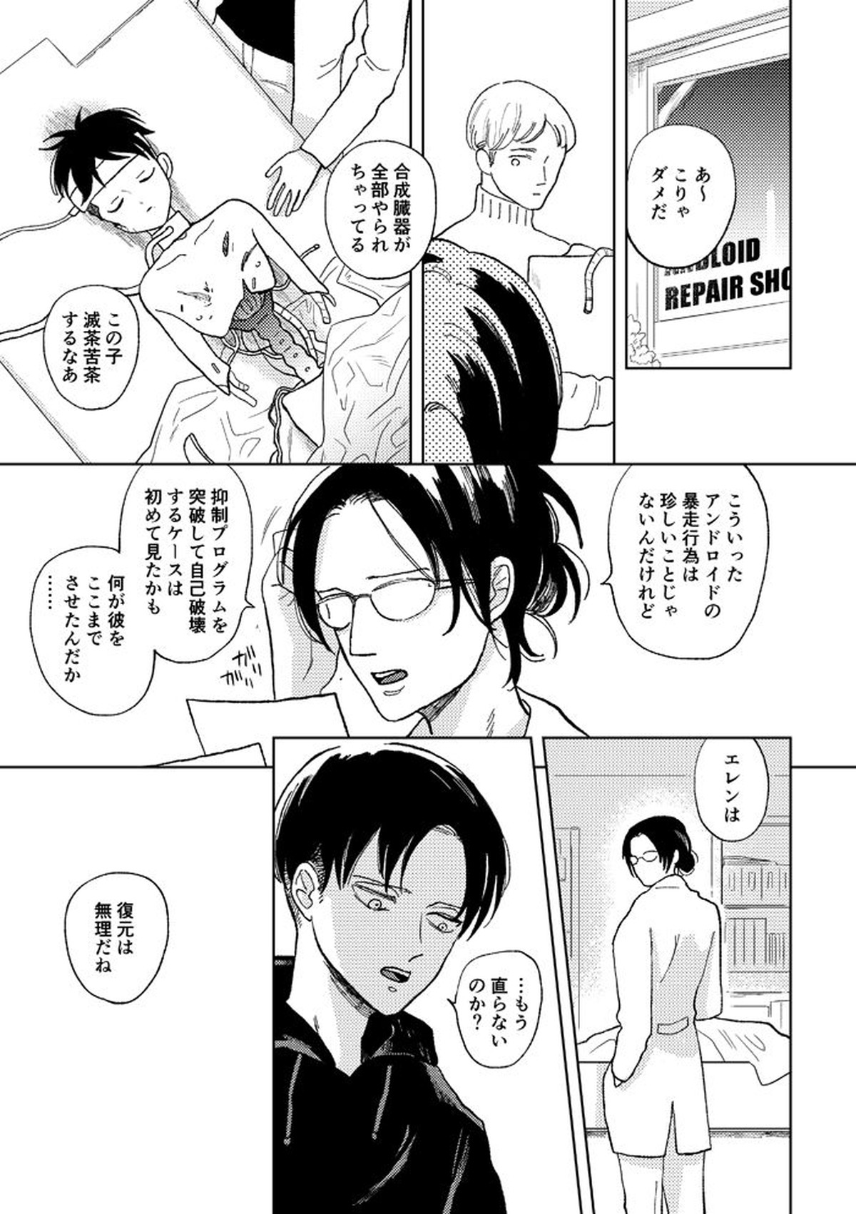 世界の終わりを待ちわびている【進撃の巨人/リヴァエレ】 page 23