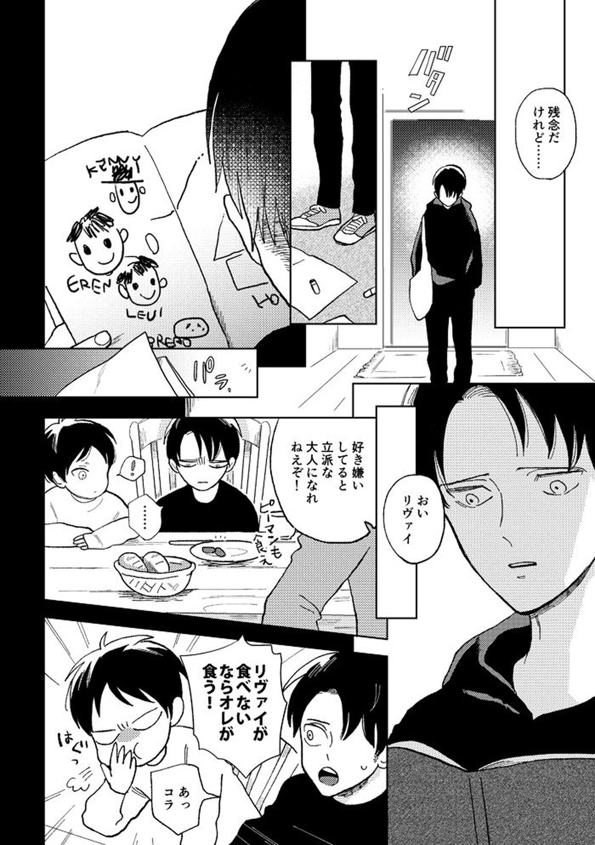 世界の終わりを待ちわびている【進撃の巨人/リヴァエレ】 page 24
