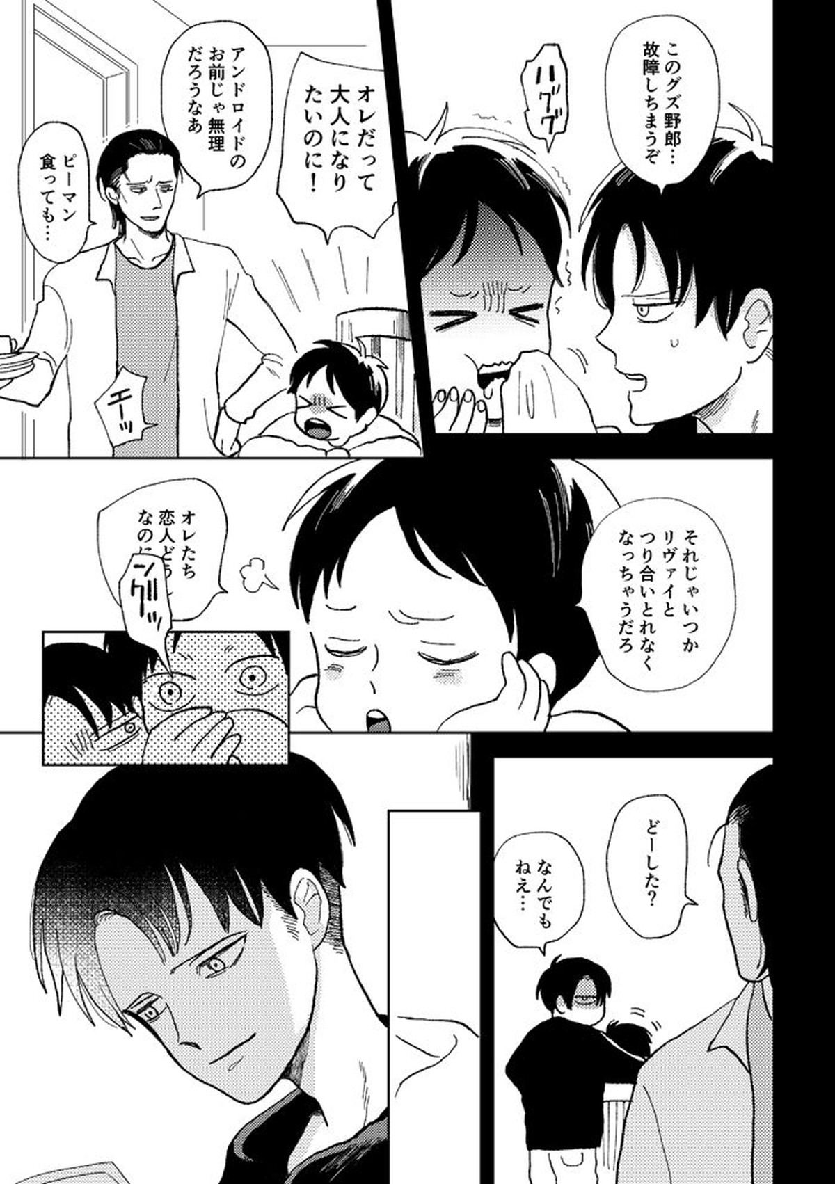 世界の終わりを待ちわびている【進撃の巨人/リヴァエレ】 page 25