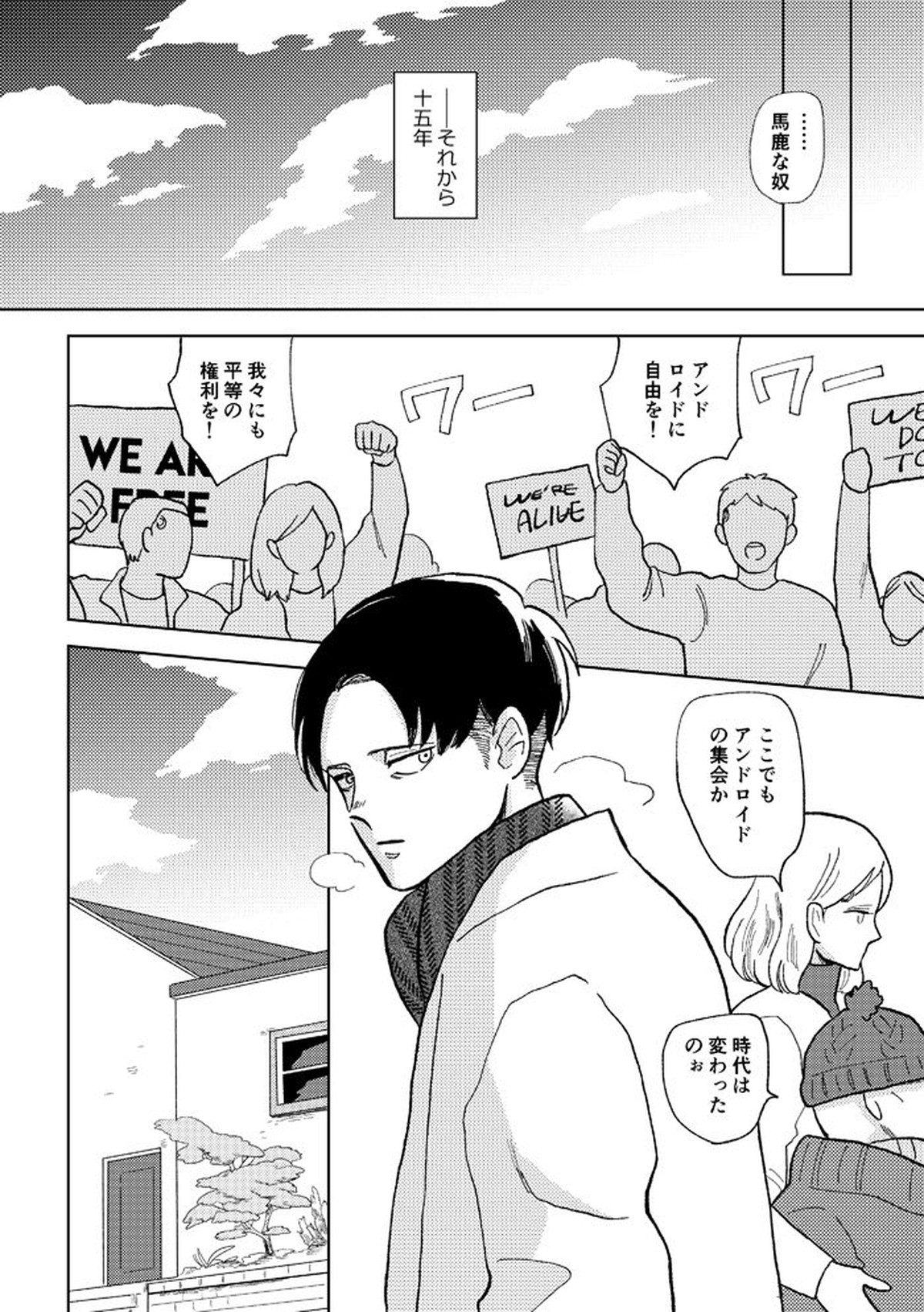 世界の終わりを待ちわびている【進撃の巨人/リヴァエレ】 page 26