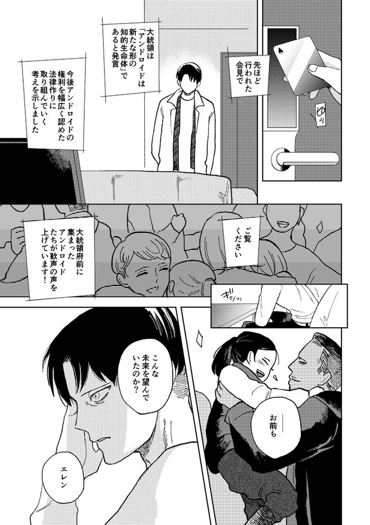 世界の終わりを待ちわびている【進撃の巨人/リヴァエレ】 page 27