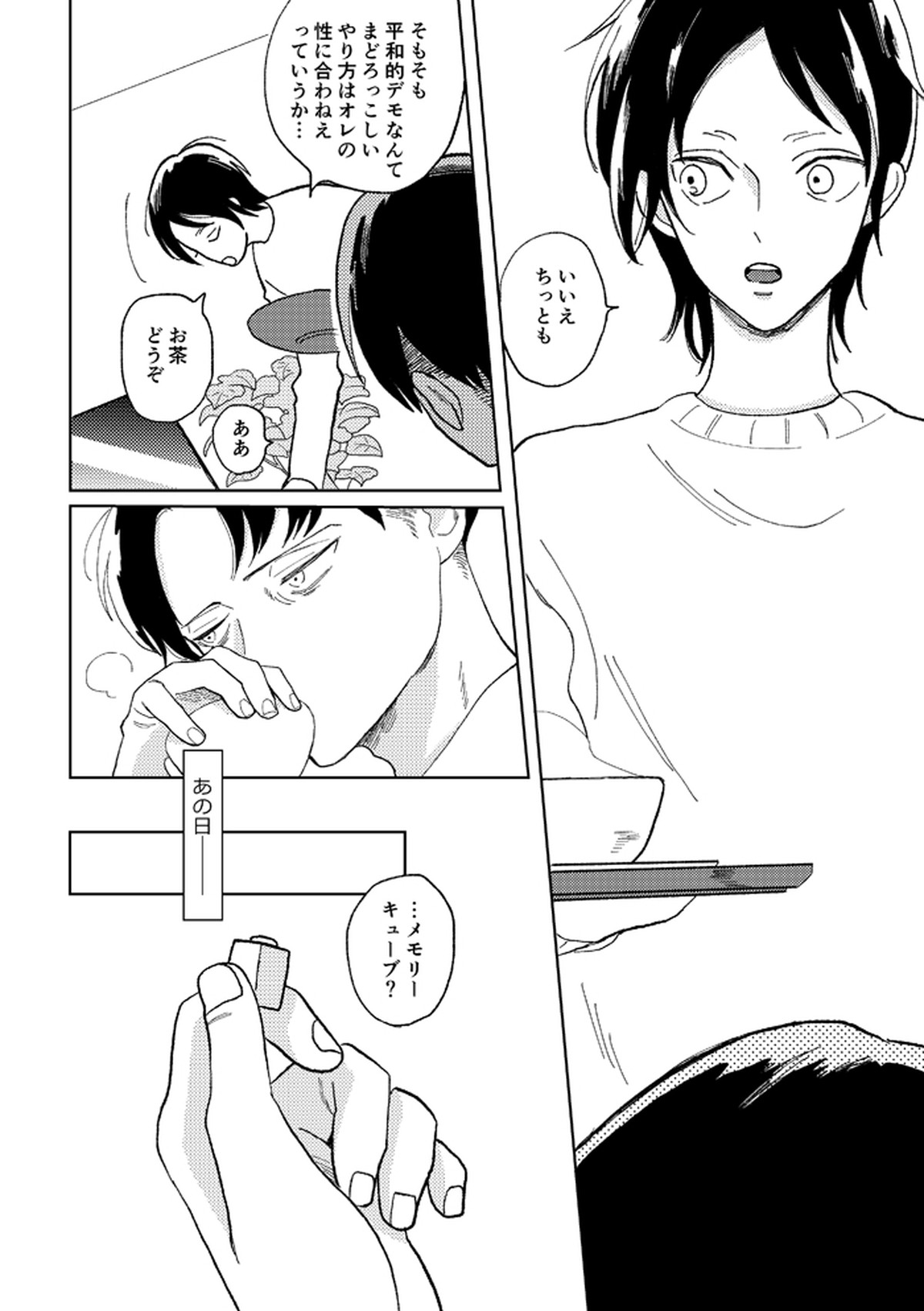 世界の終わりを待ちわびている【進撃の巨人/リヴァエレ】 page 28
