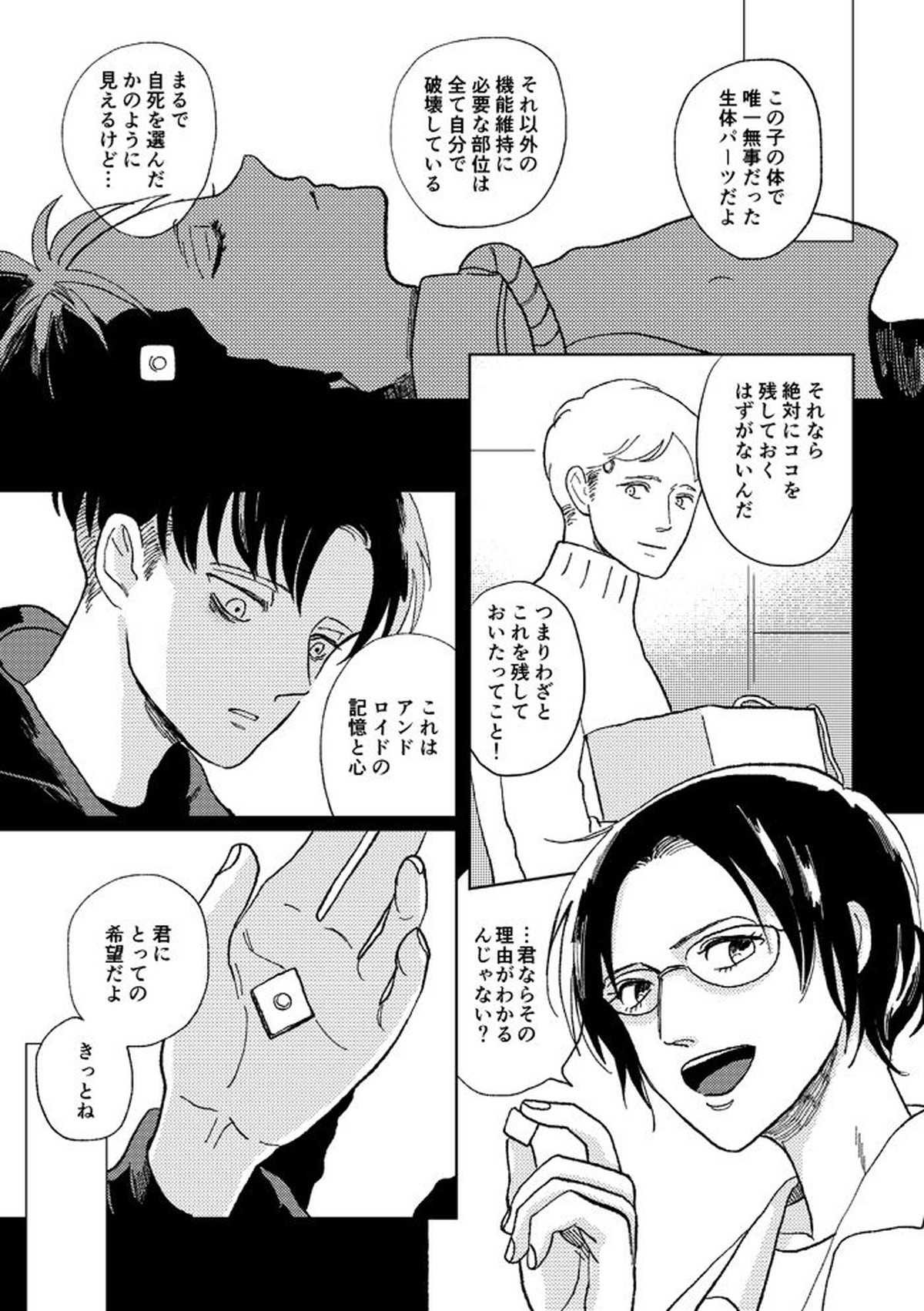 世界の終わりを待ちわびている【進撃の巨人/リヴァエレ】 page 30