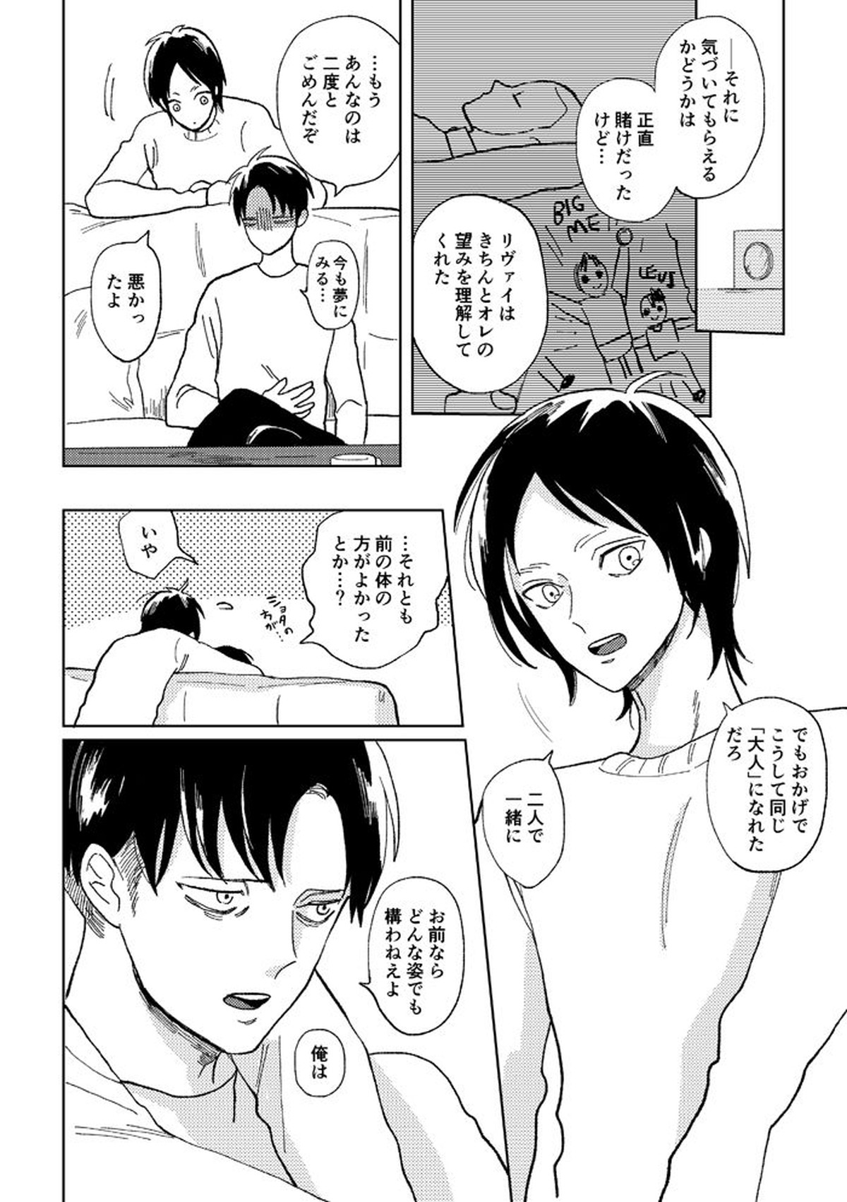 世界の終わりを待ちわびている【進撃の巨人/リヴァエレ】 page 31