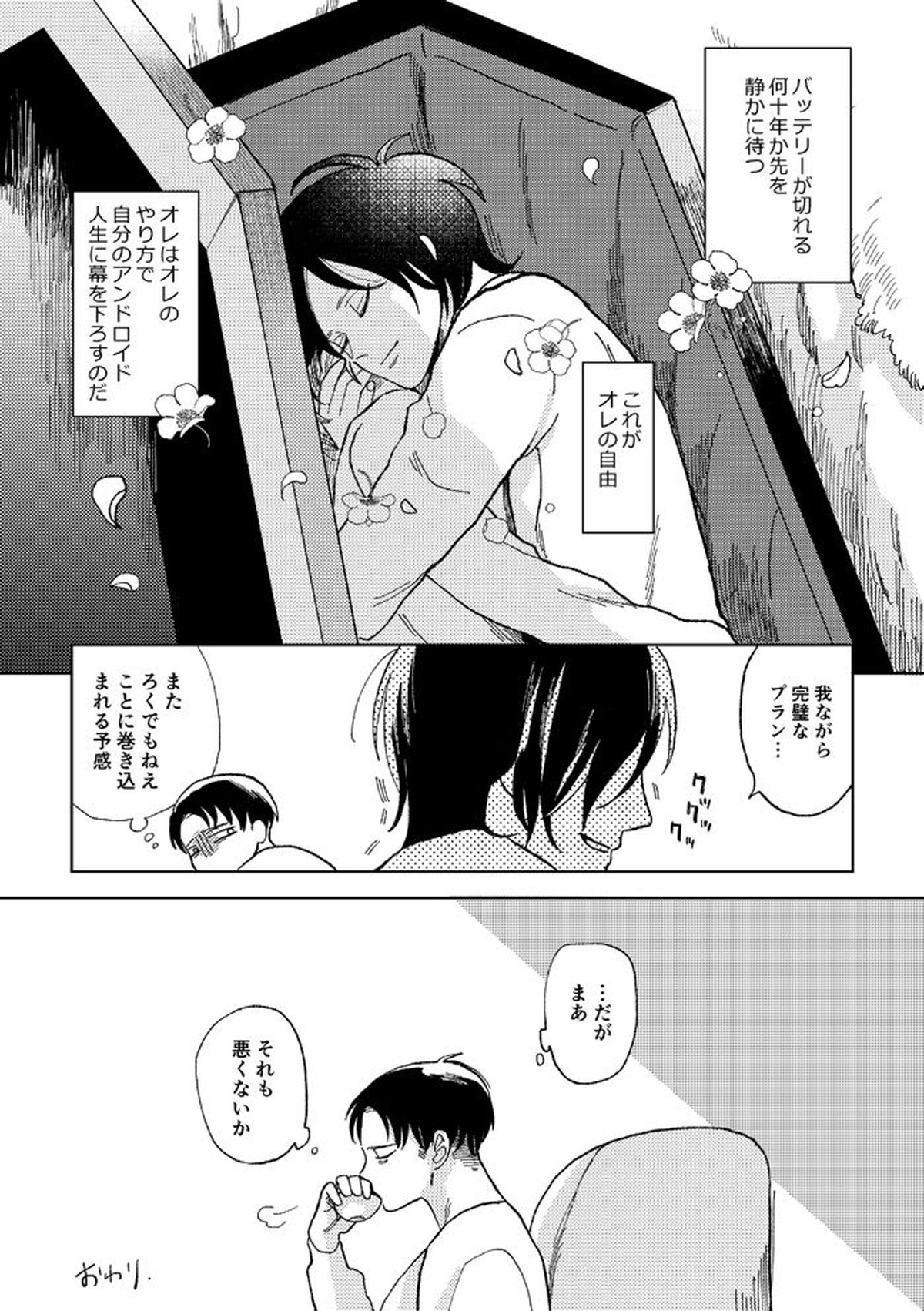 世界の終わりを待ちわびている【進撃の巨人/リヴァエレ】 page 33