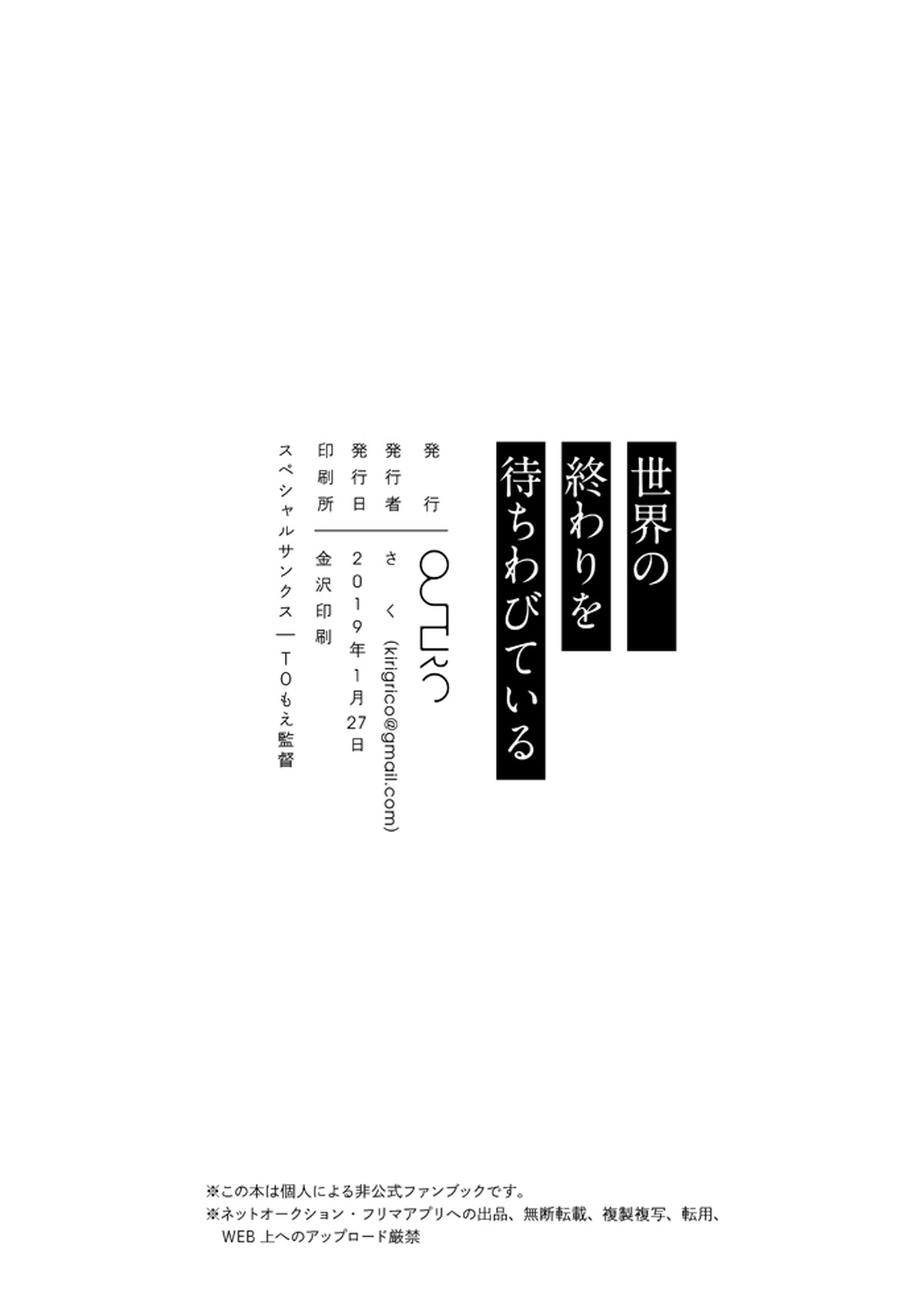 世界の終わりを待ちわびている【進撃の巨人/リヴァエレ】 page 34