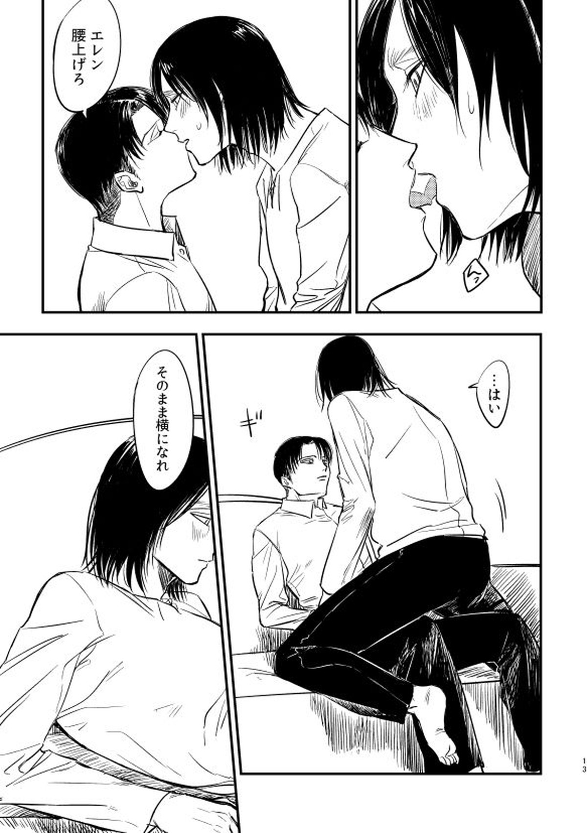 戯事、過ぎれば愛なりて【進撃の巨人/リヴァエレ】 page 12