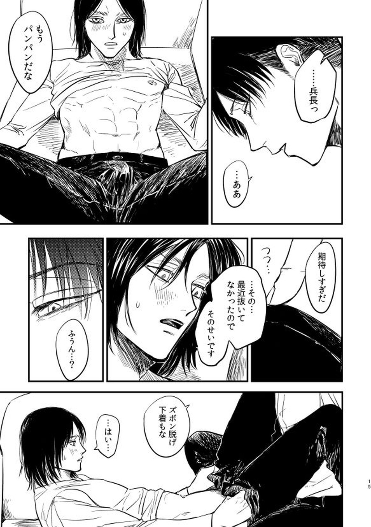 戯事、過ぎれば愛なりて【進撃の巨人/リヴァエレ】 page 14