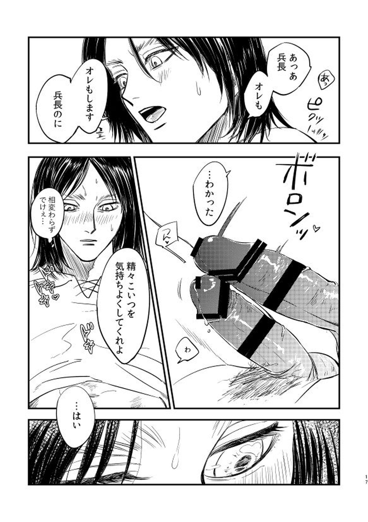 戯事、過ぎれば愛なりて【進撃の巨人/リヴァエレ】 page 16