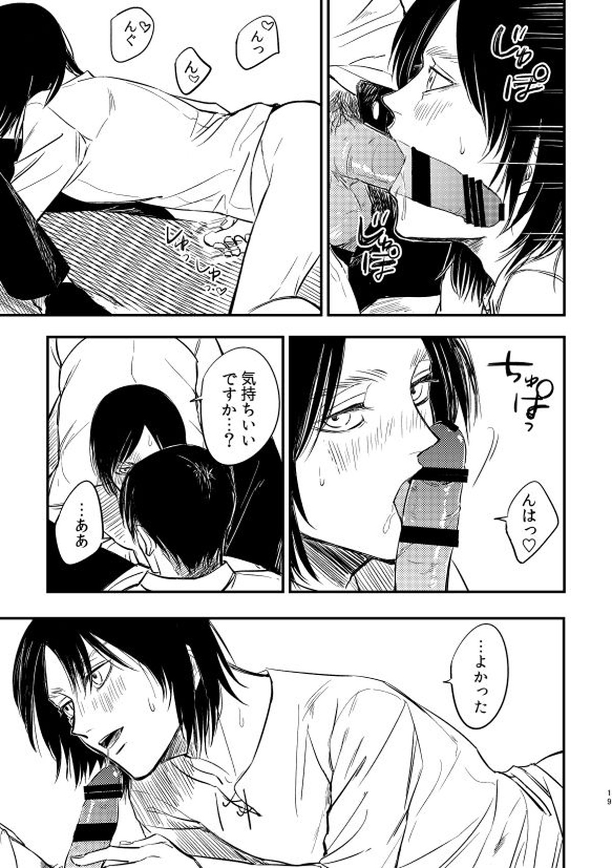戯事、過ぎれば愛なりて【進撃の巨人/リヴァエレ】 page 18