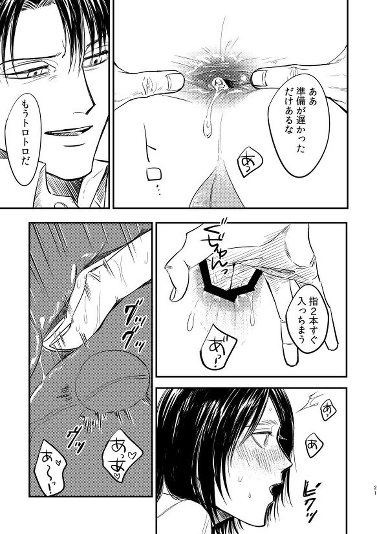 戯事、過ぎれば愛なりて【進撃の巨人/リヴァエレ】 page 20