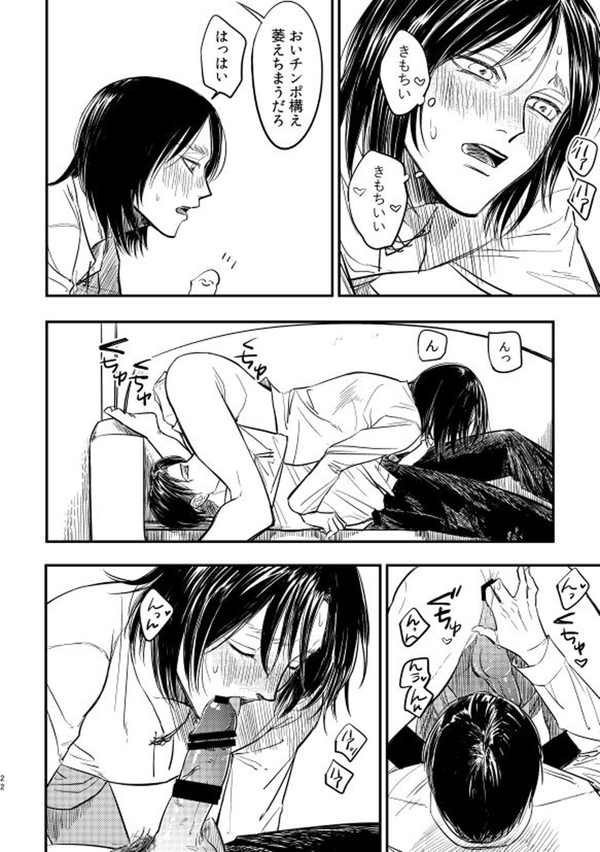 戯事、過ぎれば愛なりて【進撃の巨人/リヴァエレ】 page 21