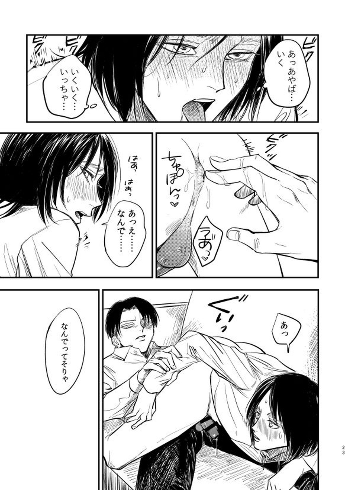 戯事、過ぎれば愛なりて【進撃の巨人/リヴァエレ】 page 22