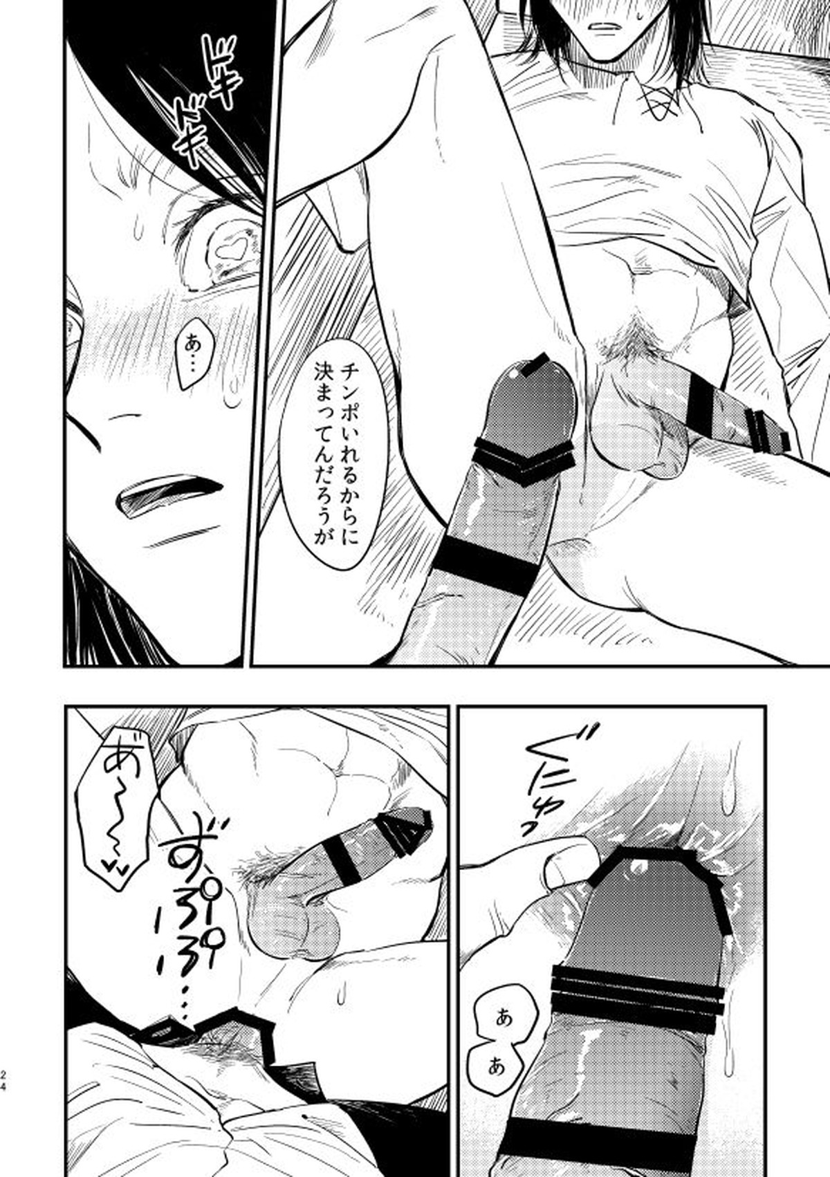 戯事、過ぎれば愛なりて【進撃の巨人/リヴァエレ】 page 23