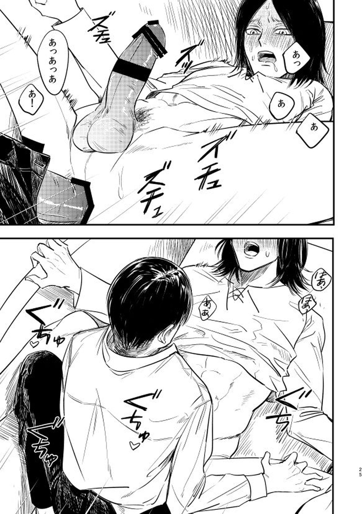 戯事、過ぎれば愛なりて【進撃の巨人/リヴァエレ】 page 24