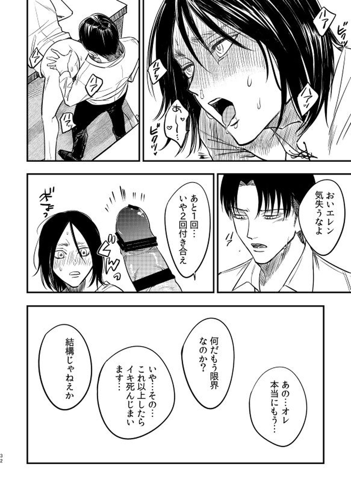 戯事、過ぎれば愛なりて【進撃の巨人/リヴァエレ】 page 31