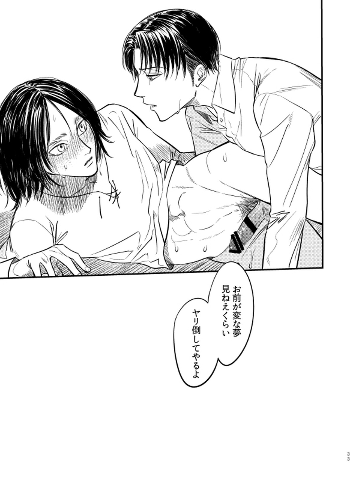 戯事、過ぎれば愛なりて【進撃の巨人/リヴァエレ】 page 32