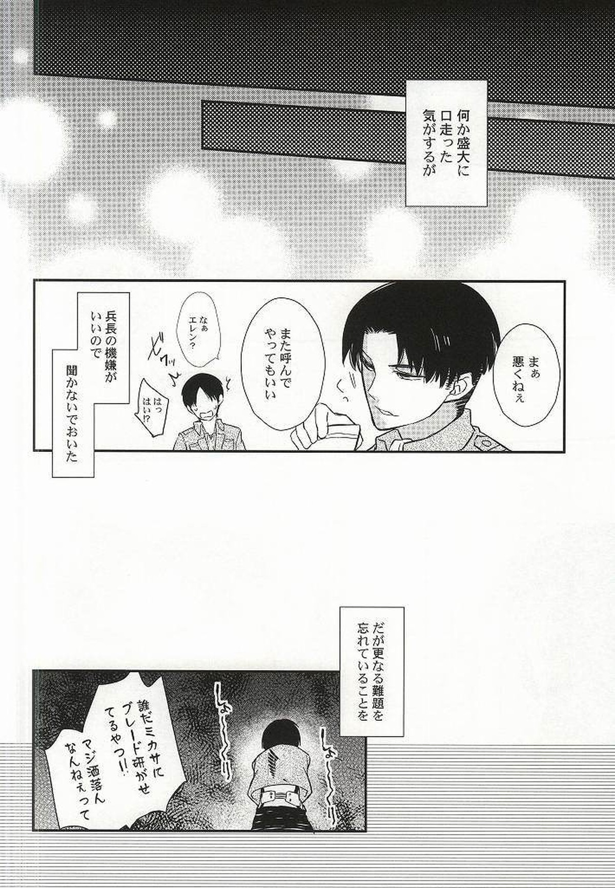 彼氏彼女のXXX【進撃の巨人/リヴァエレ】 page 11