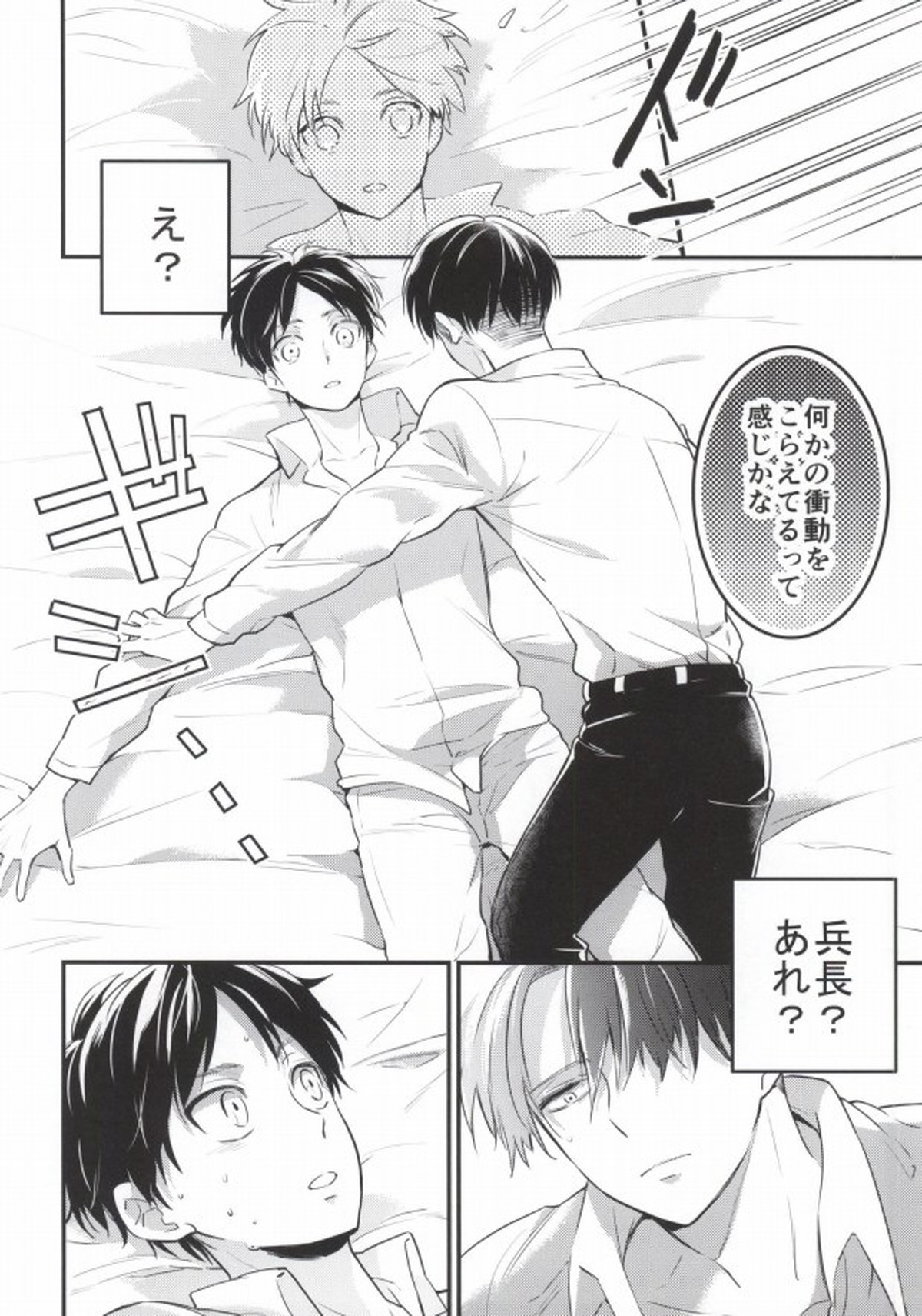 おとなというもの【進撃の巨人/リヴァエレ】 page 11