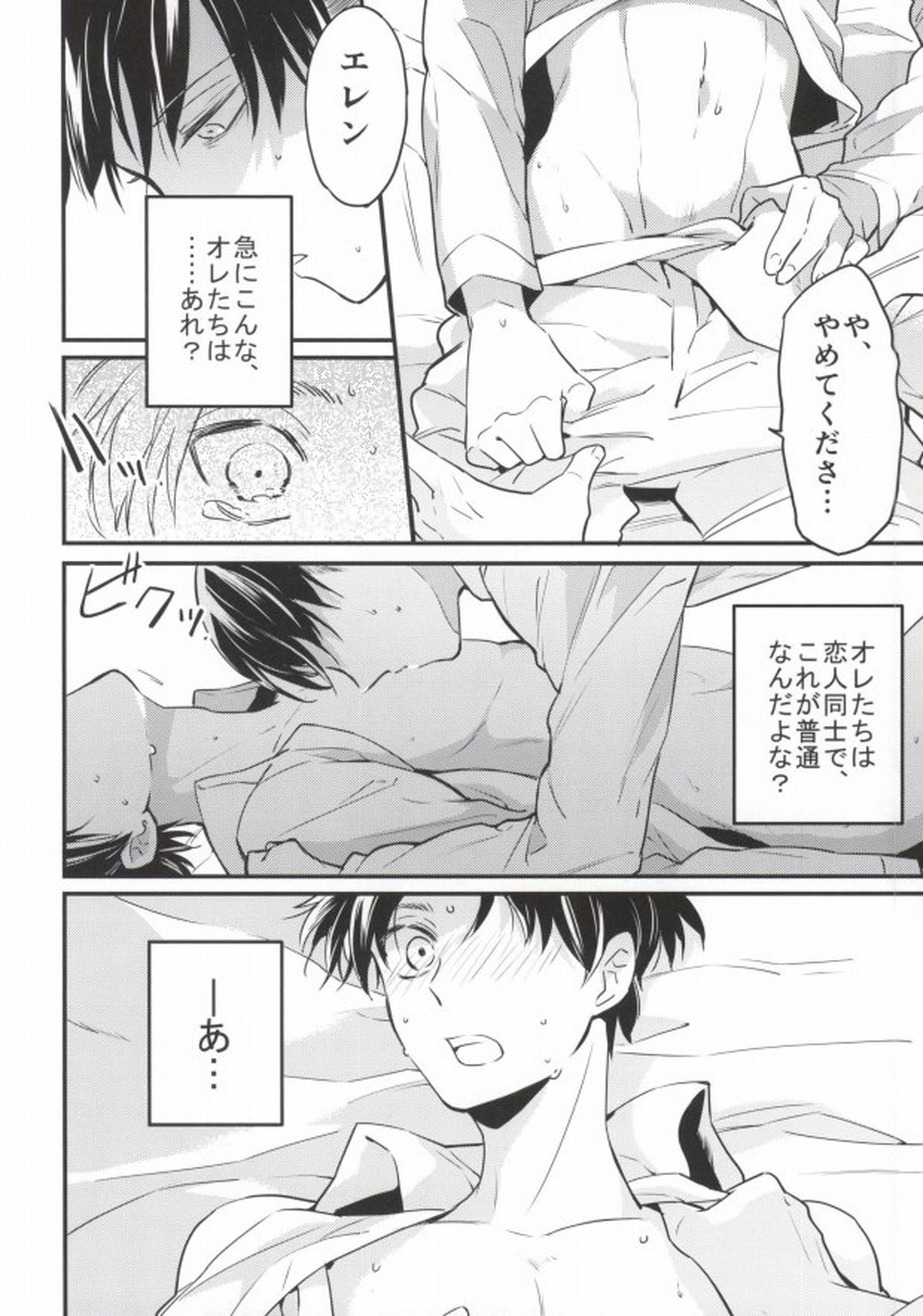 おとなというもの【進撃の巨人/リヴァエレ】 page 13