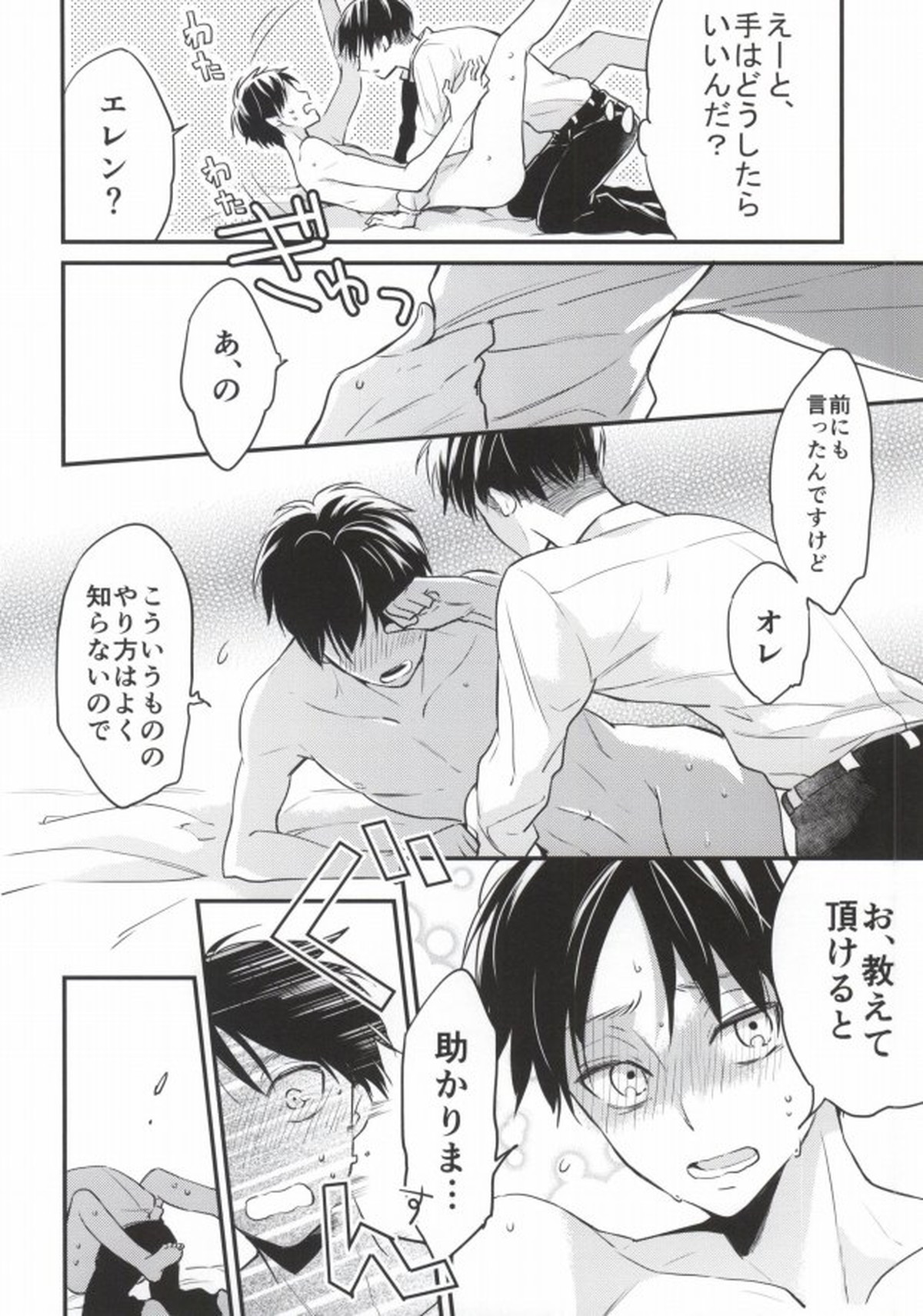 おとなというもの【進撃の巨人/リヴァエレ】 page 15