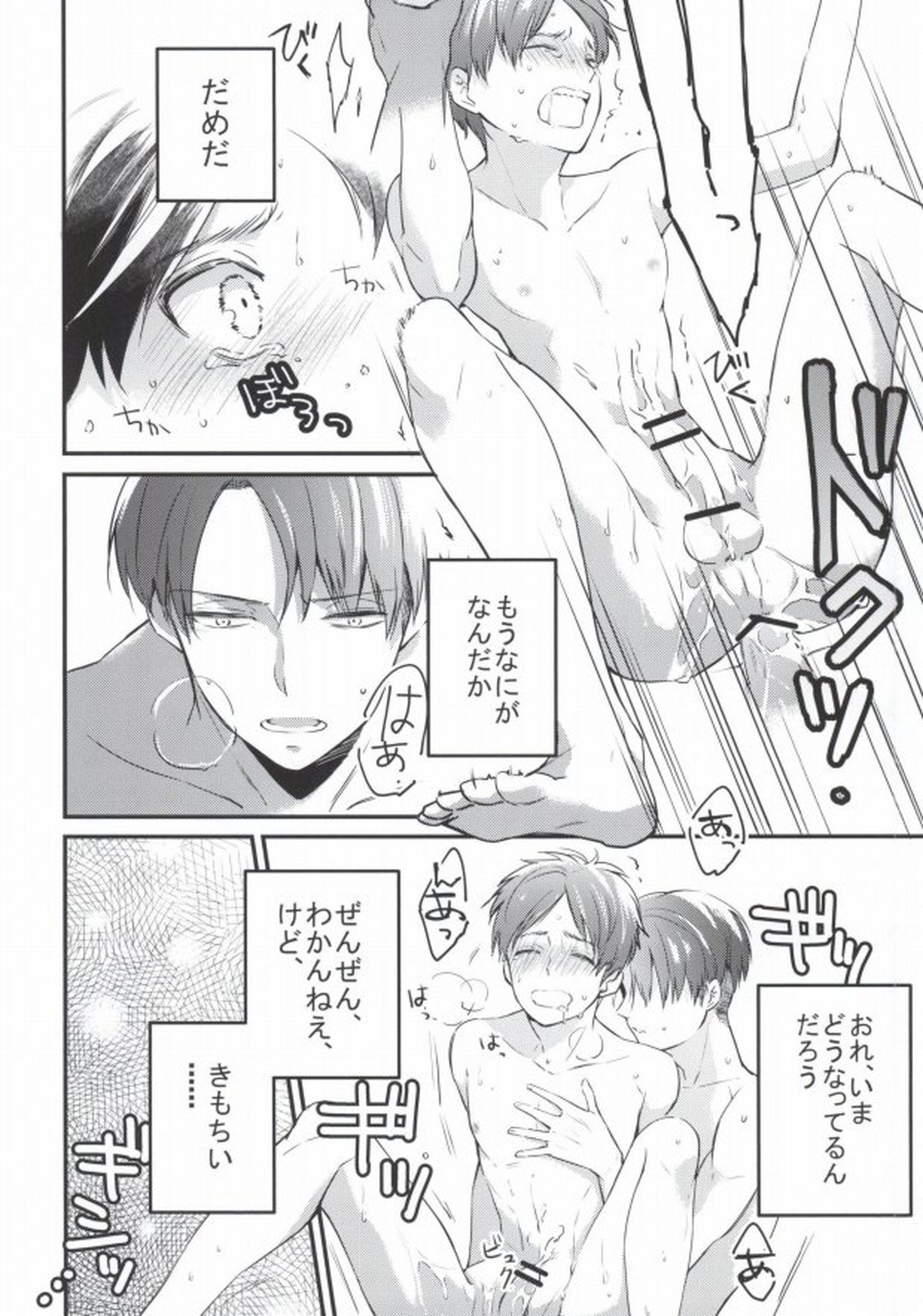 おとなというもの【進撃の巨人/リヴァエレ】 page 17