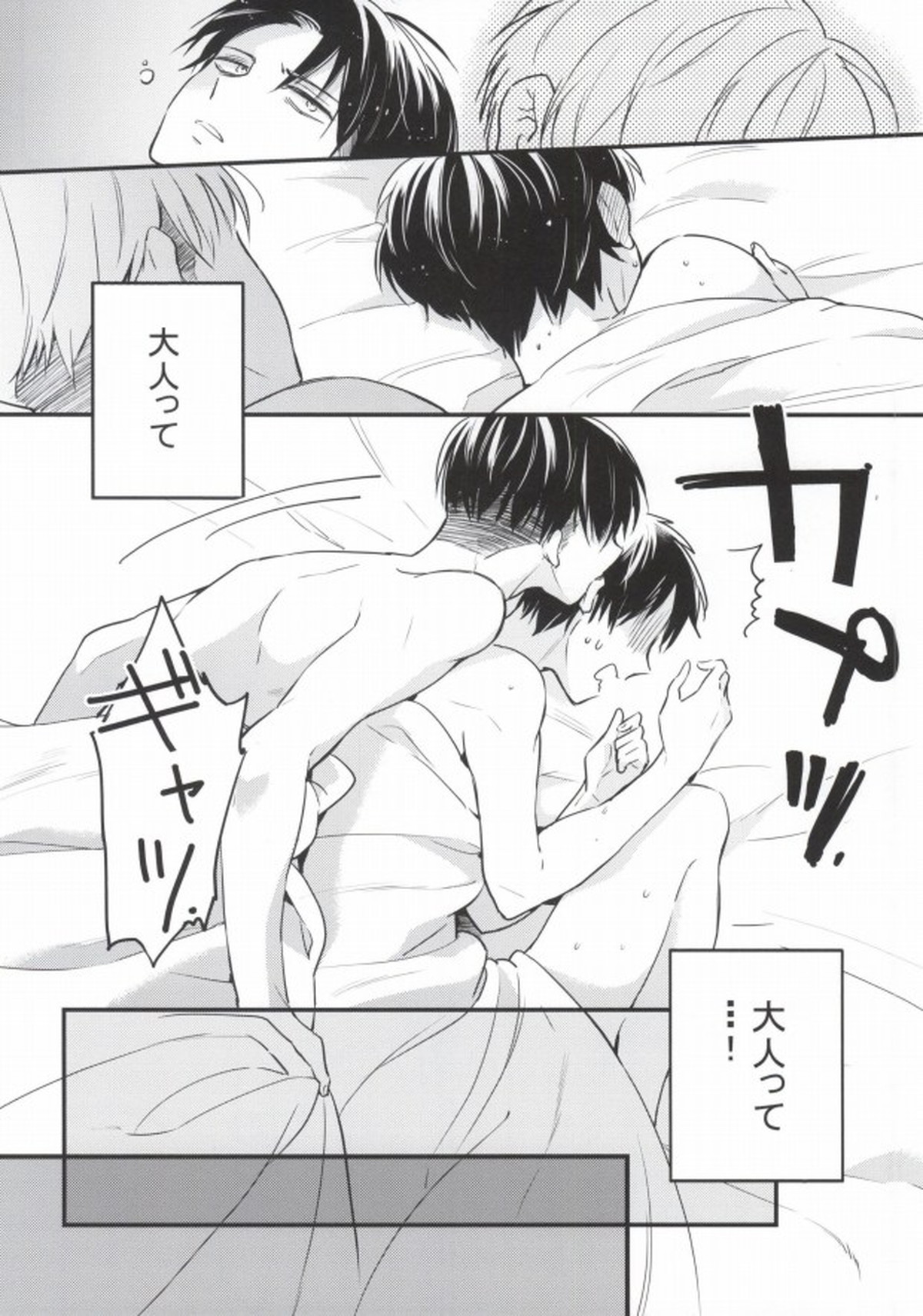 おとなというもの【進撃の巨人/リヴァエレ】 page 19