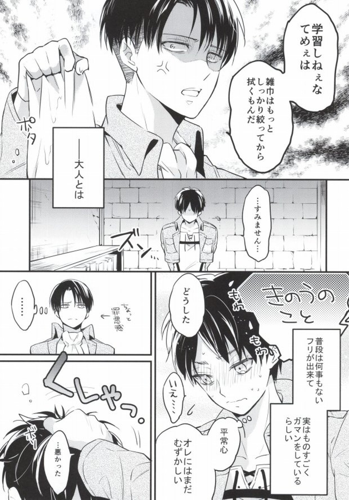 おとなというもの【進撃の巨人/リヴァエレ】 page 20