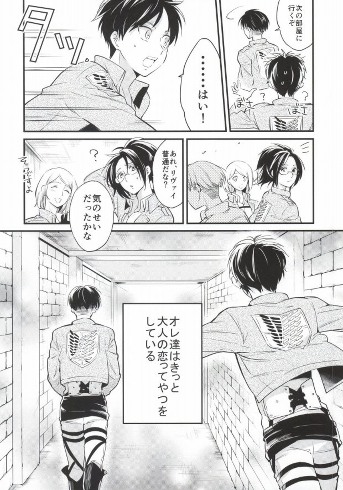 おとなというもの【進撃の巨人/リヴァエレ】 page 21