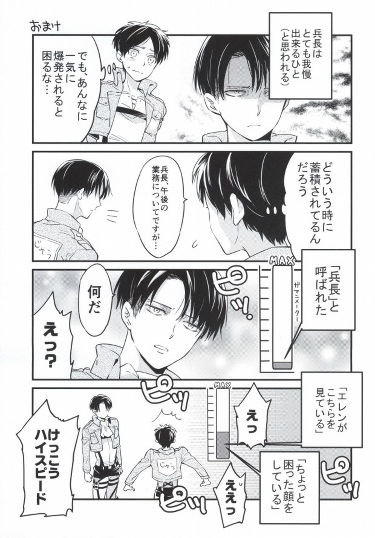 おとなというもの【進撃の巨人/リヴァエレ】 page 22