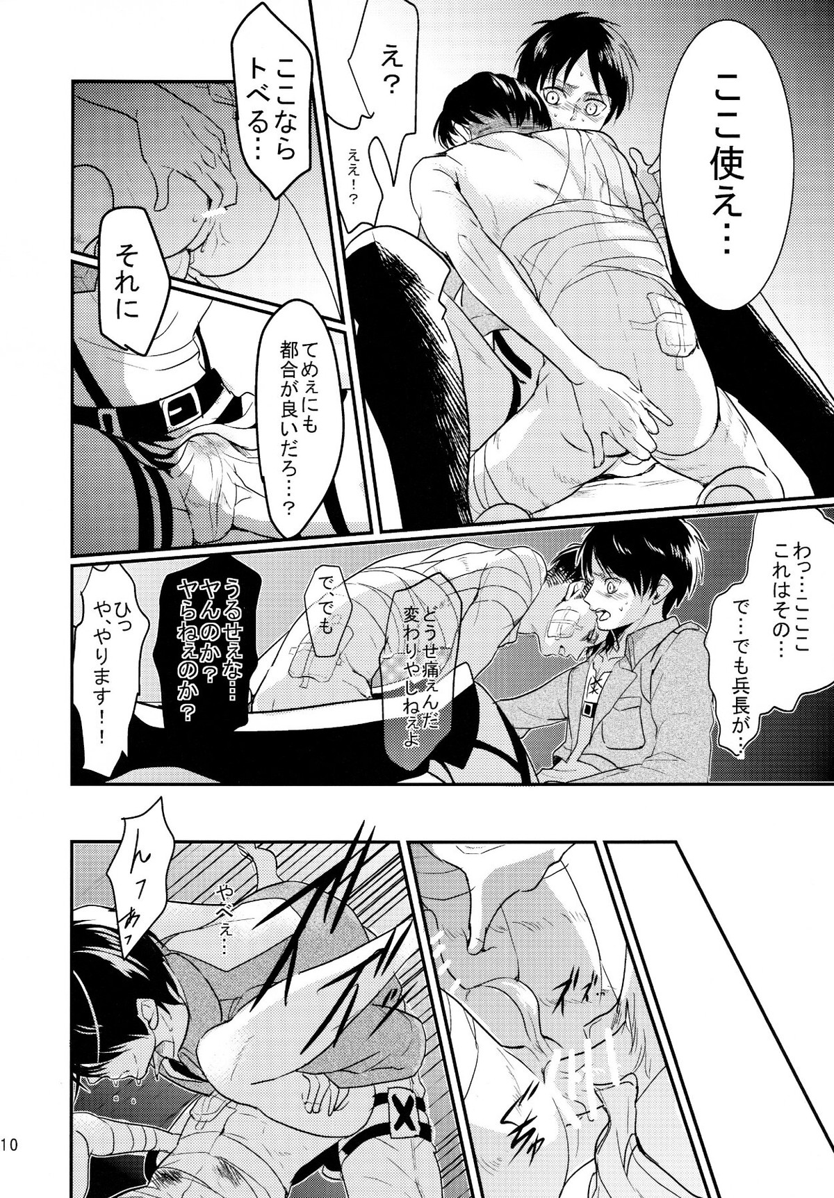 オレが一晩姦病します【進撃の巨人/エレリ】 page 11