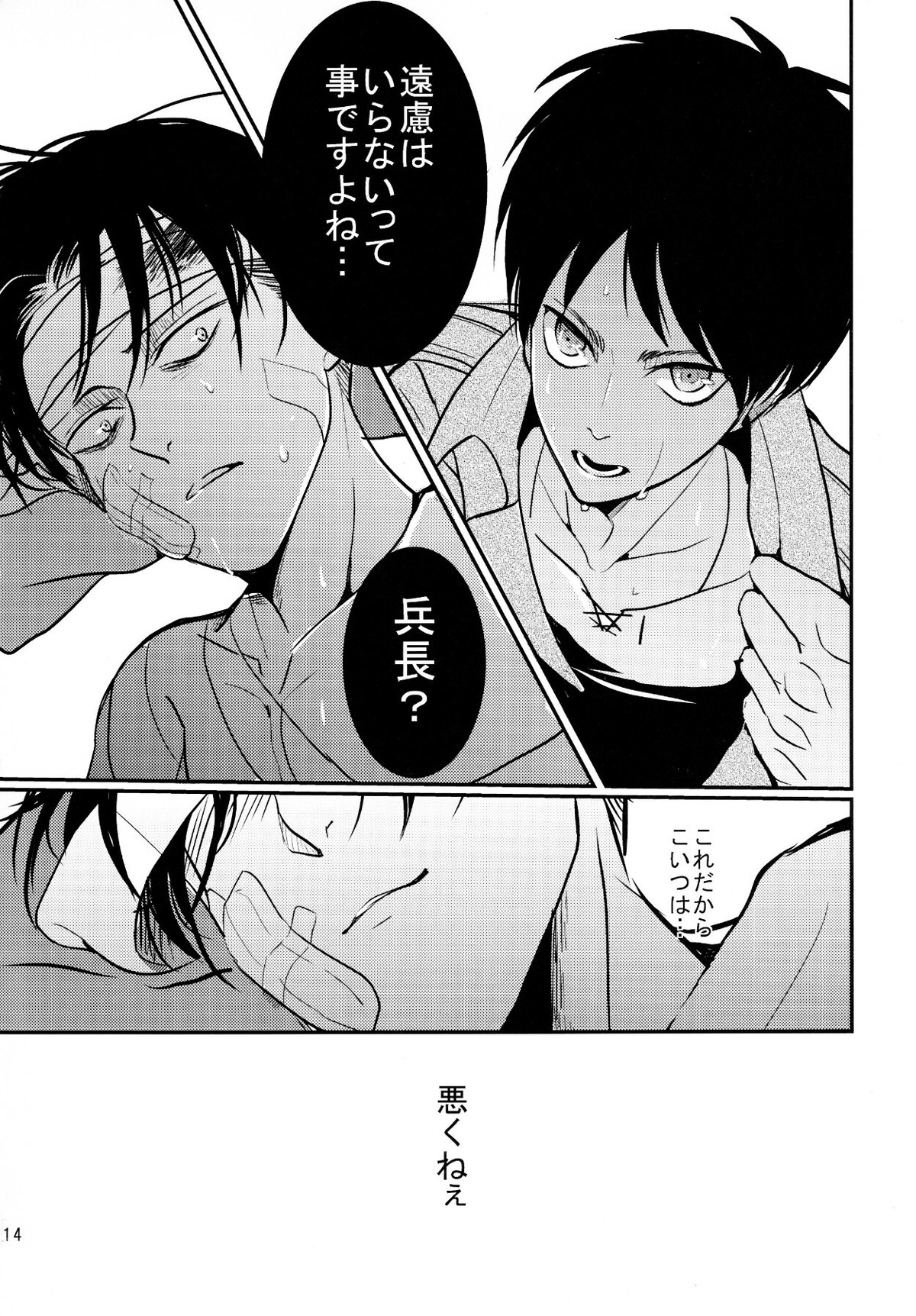 オレが一晩姦病します【進撃の巨人/エレリ】 page 15