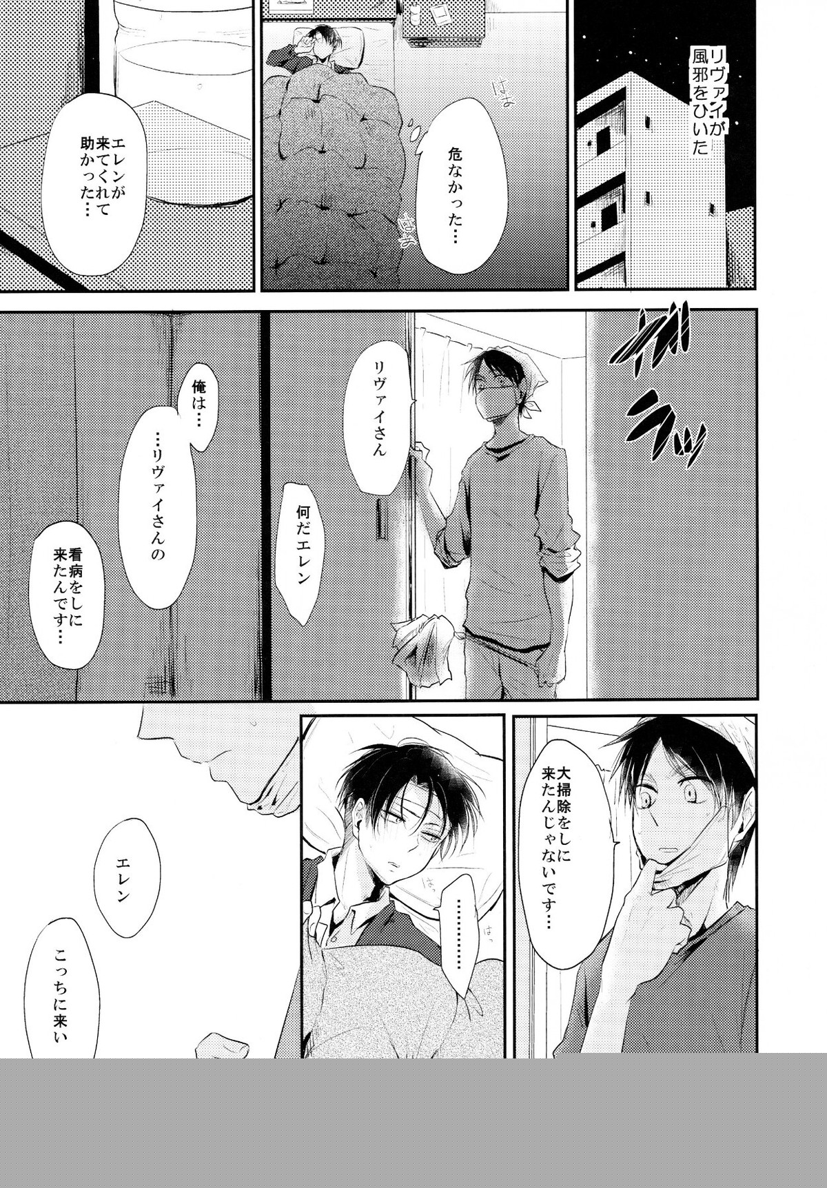 オレが一晩姦病します【進撃の巨人/エレリ】 page 16