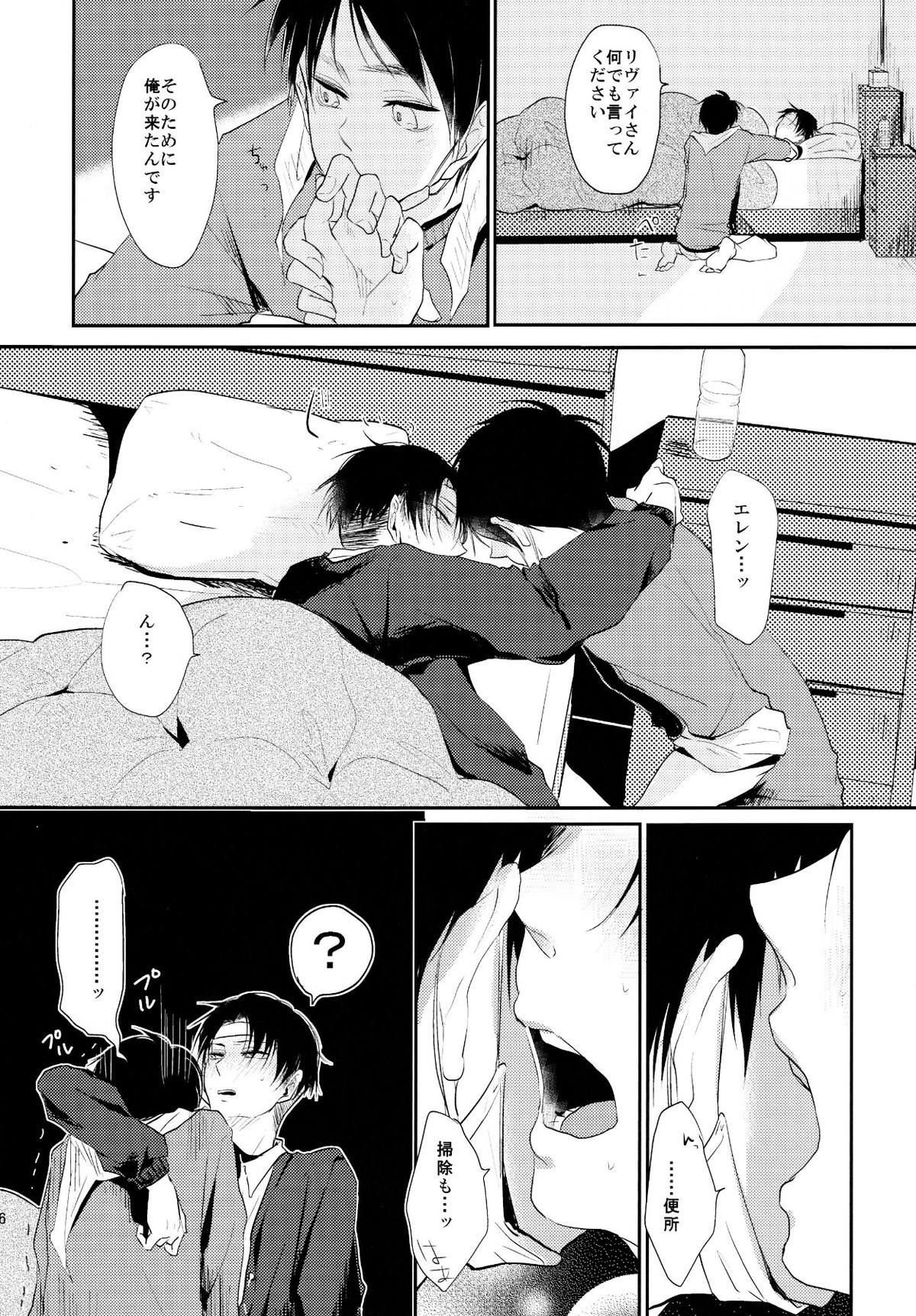 オレが一晩姦病します【進撃の巨人/エレリ】 page 17