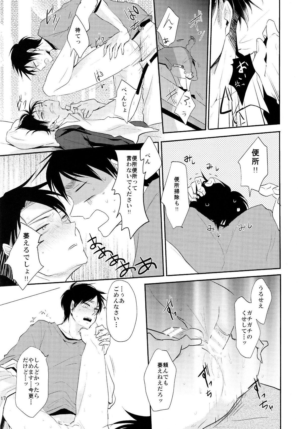 オレが一晩姦病します【進撃の巨人/エレリ】 page 18