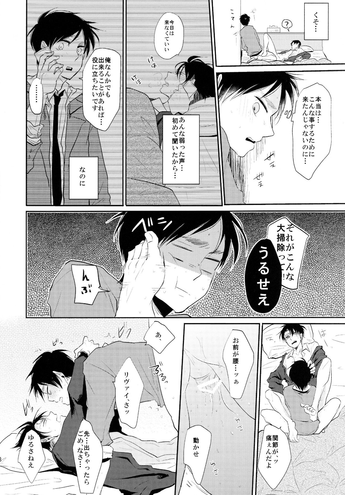 オレが一晩姦病します【進撃の巨人/エレリ】 page 19